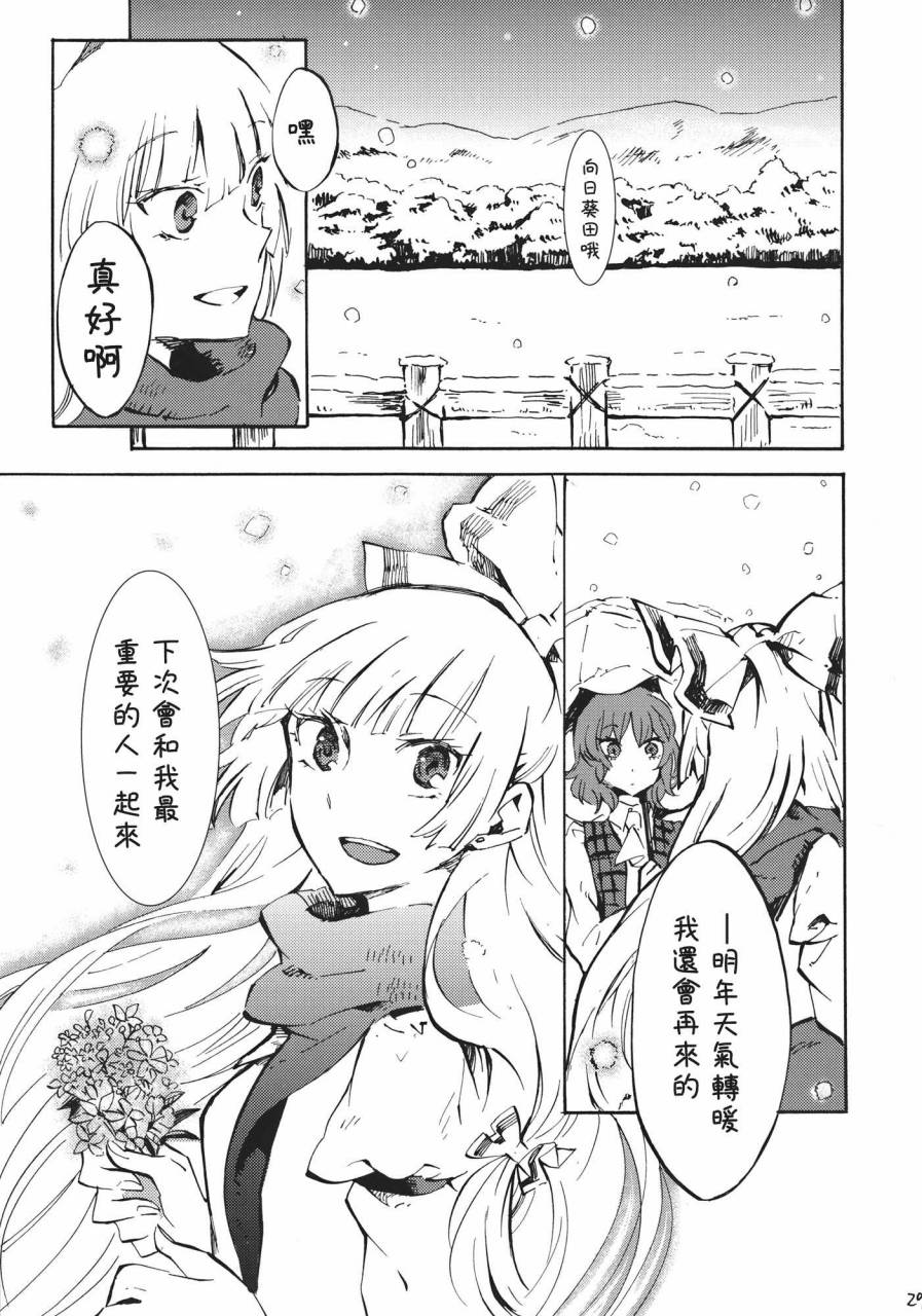 东方同人漫画第7话图