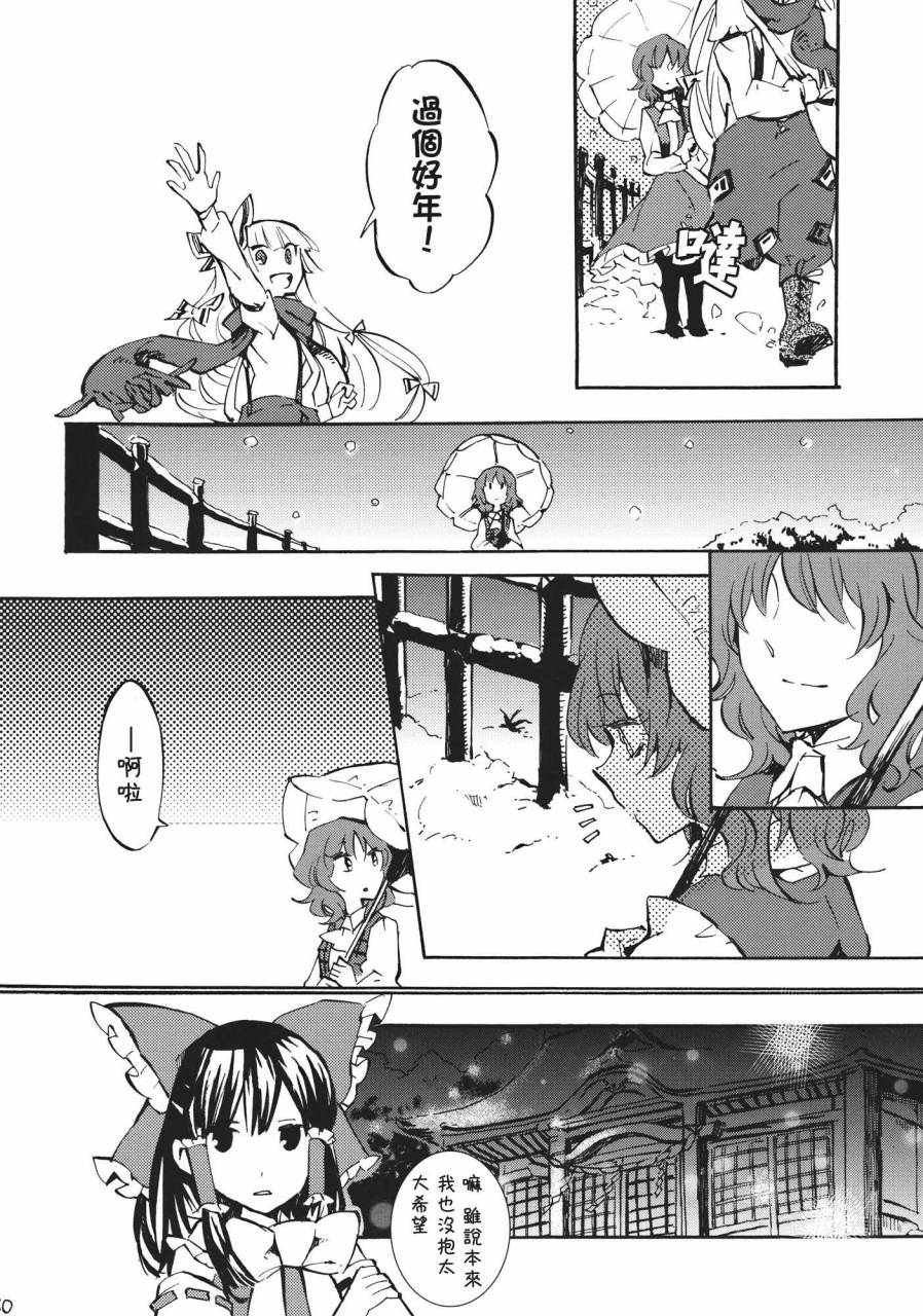 东方同人漫画第7话图