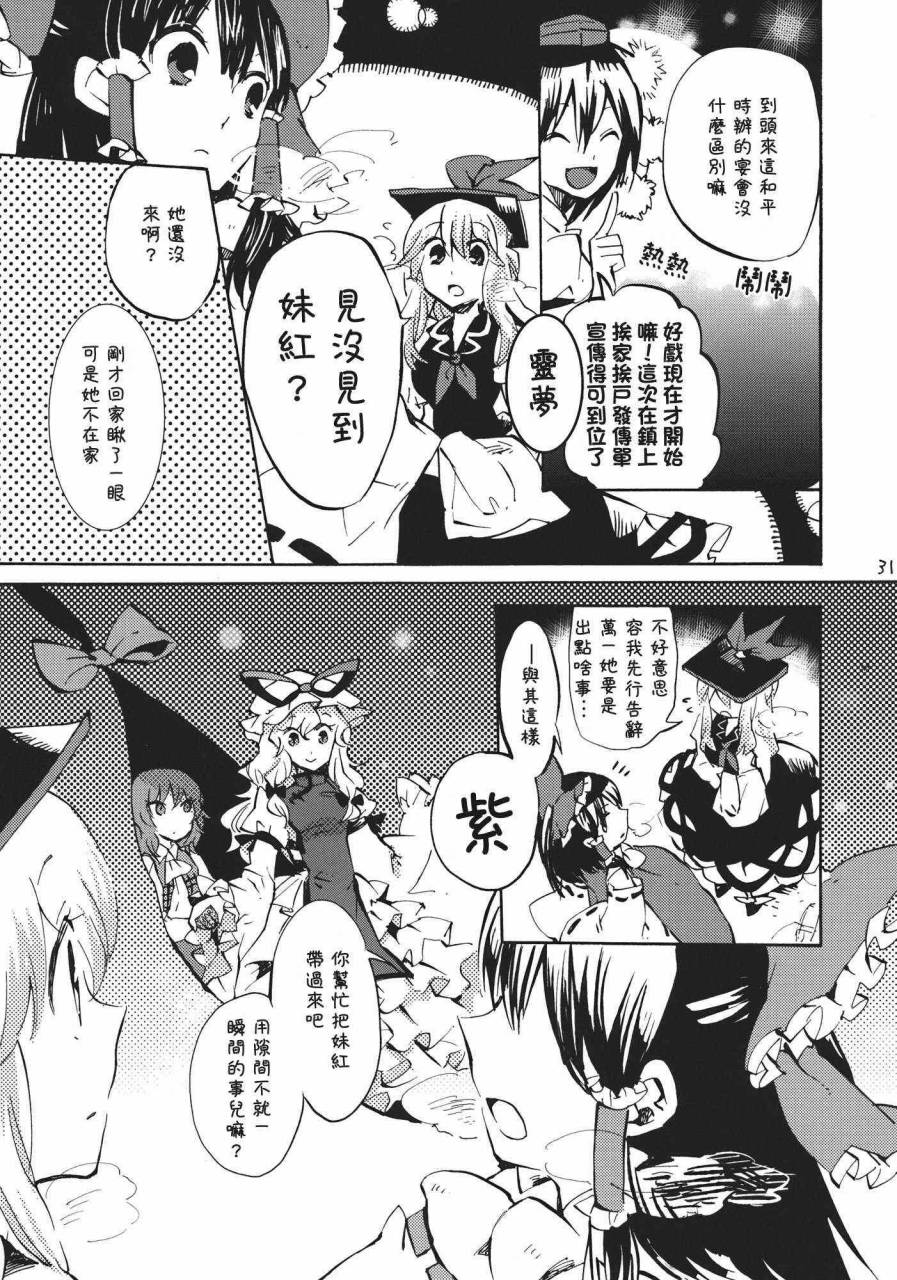 东方同人漫画第7话图