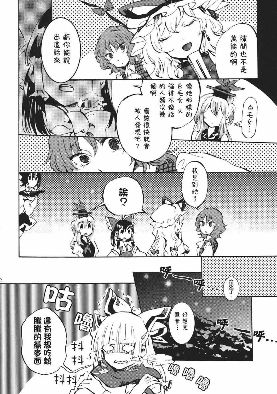 东方同人漫画第7话图