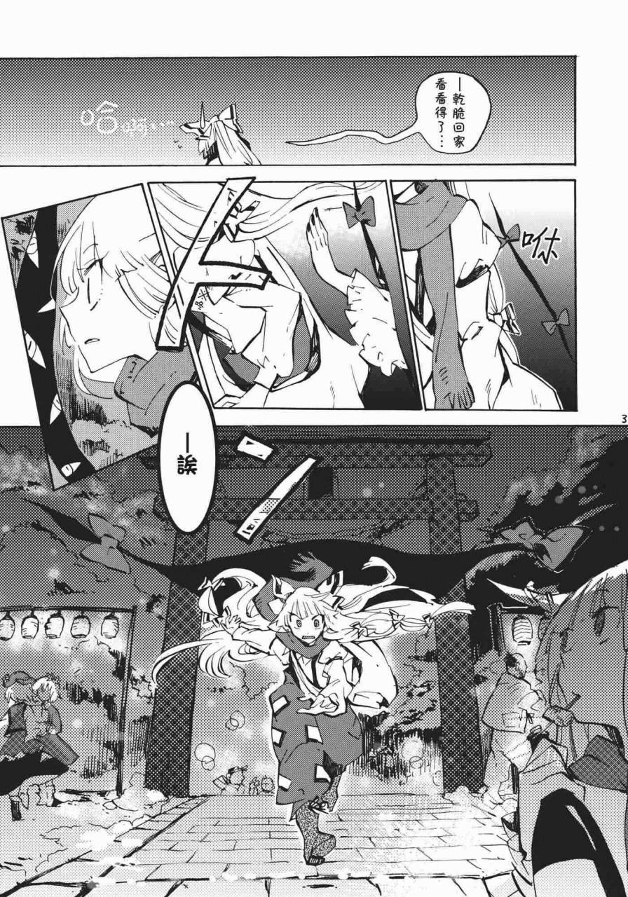 东方同人漫画第7话图