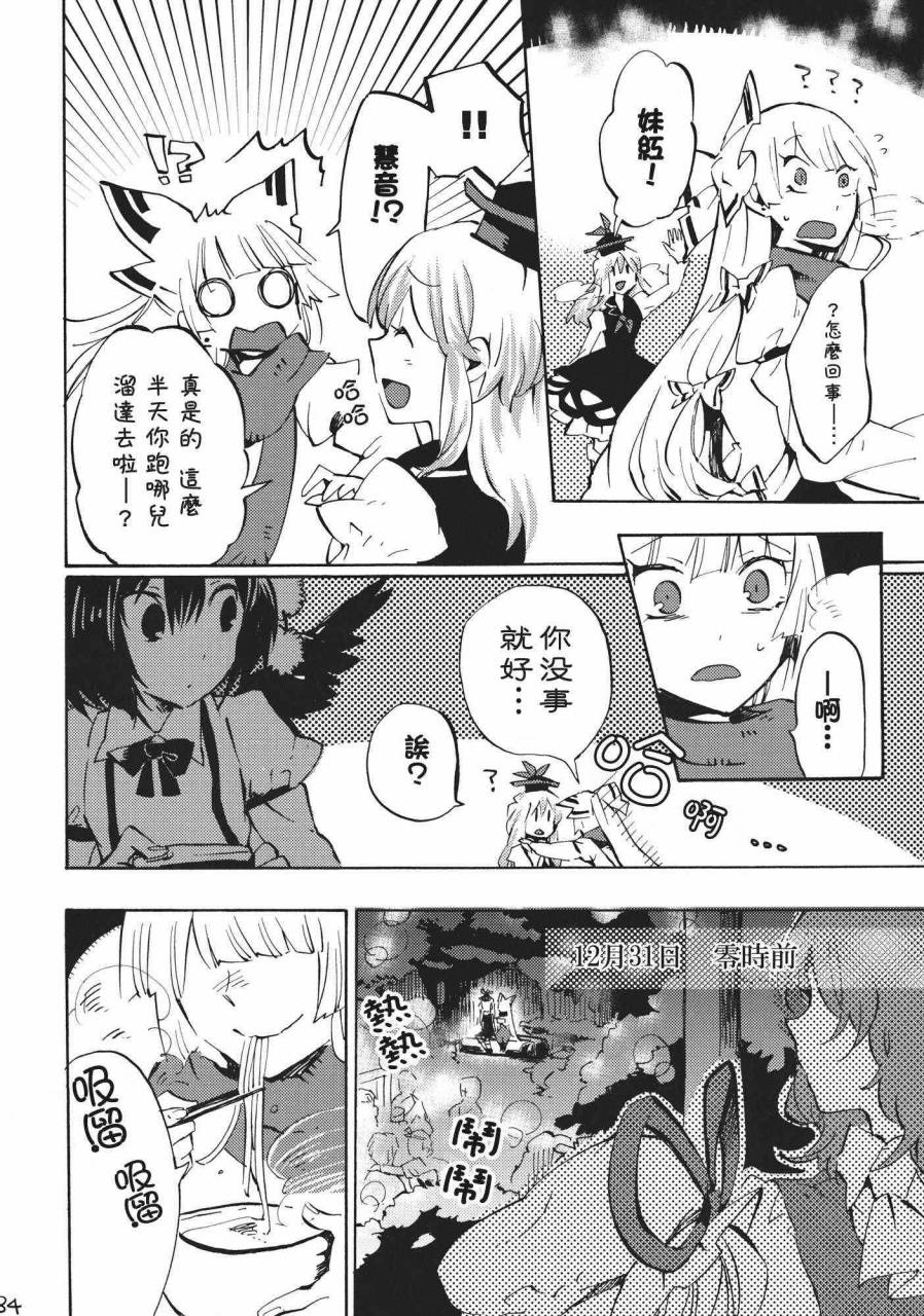 东方同人漫画第7话图