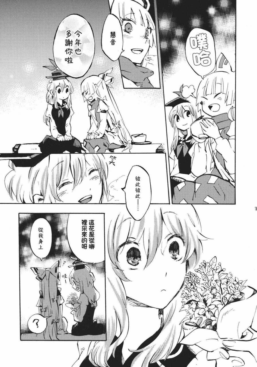 东方同人漫画第7话图