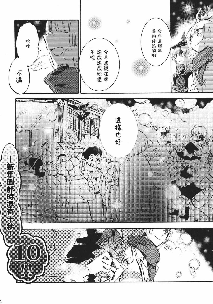 东方同人漫画第7话图