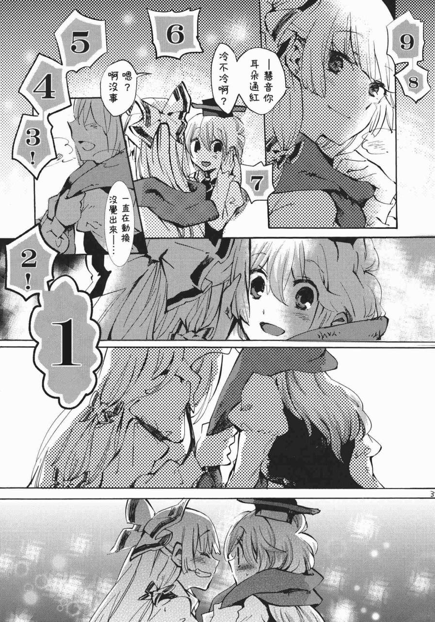 东方同人漫画第7话图