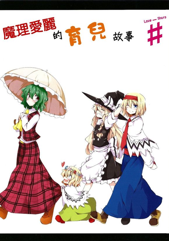 东方同人漫画第8话图