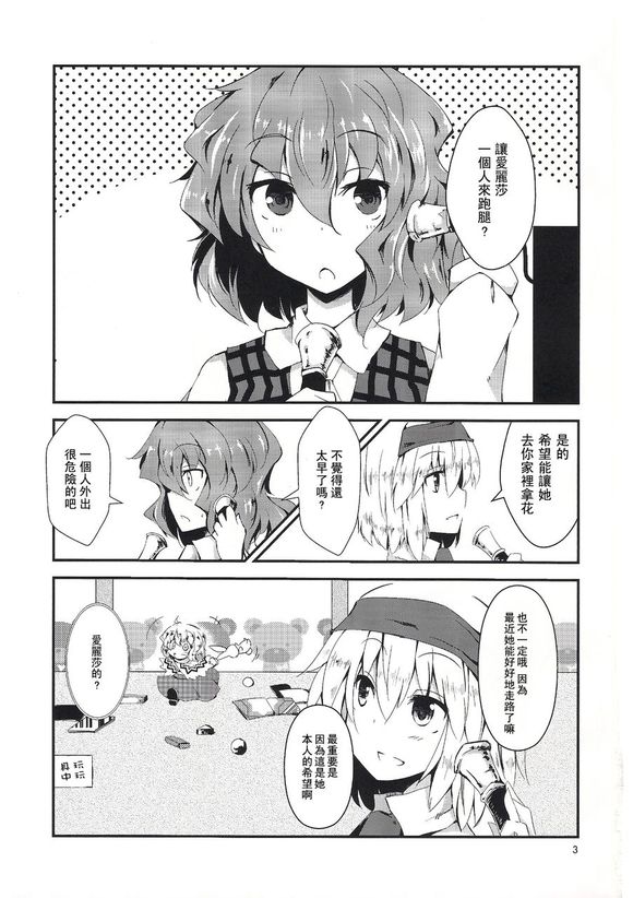 东方同人漫画第8话图