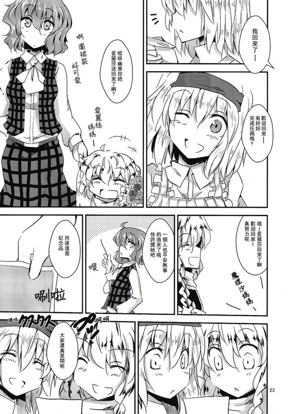 东方同人漫画第8话图