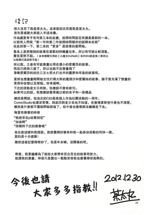 东方同人漫画第8话图