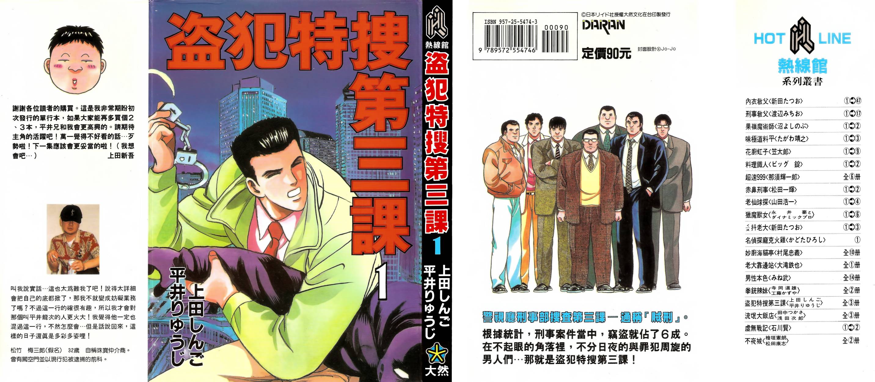 盗犯特搜第三课 第1卷 第0页