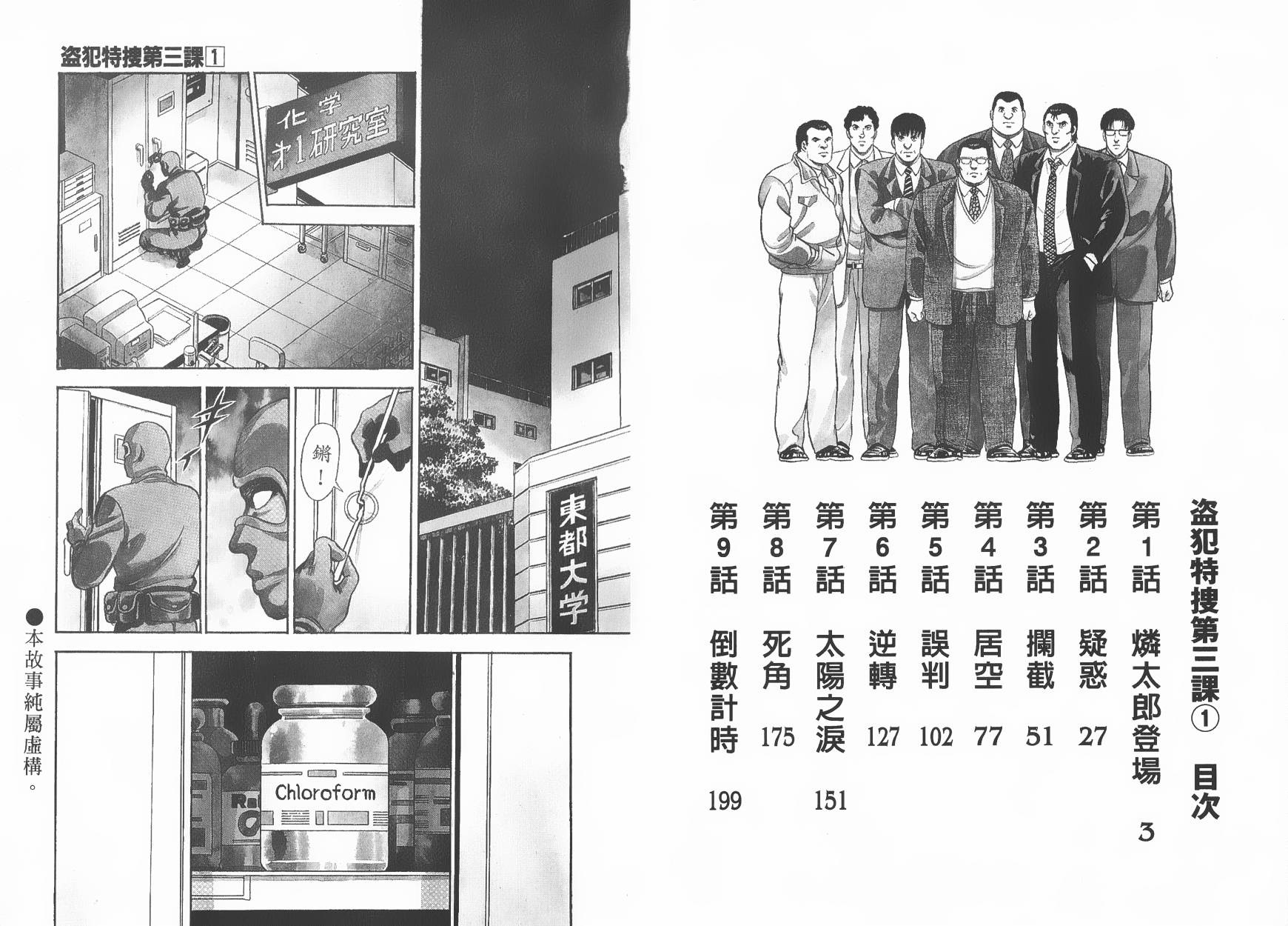 盗犯特搜第三课 第1卷 第2页