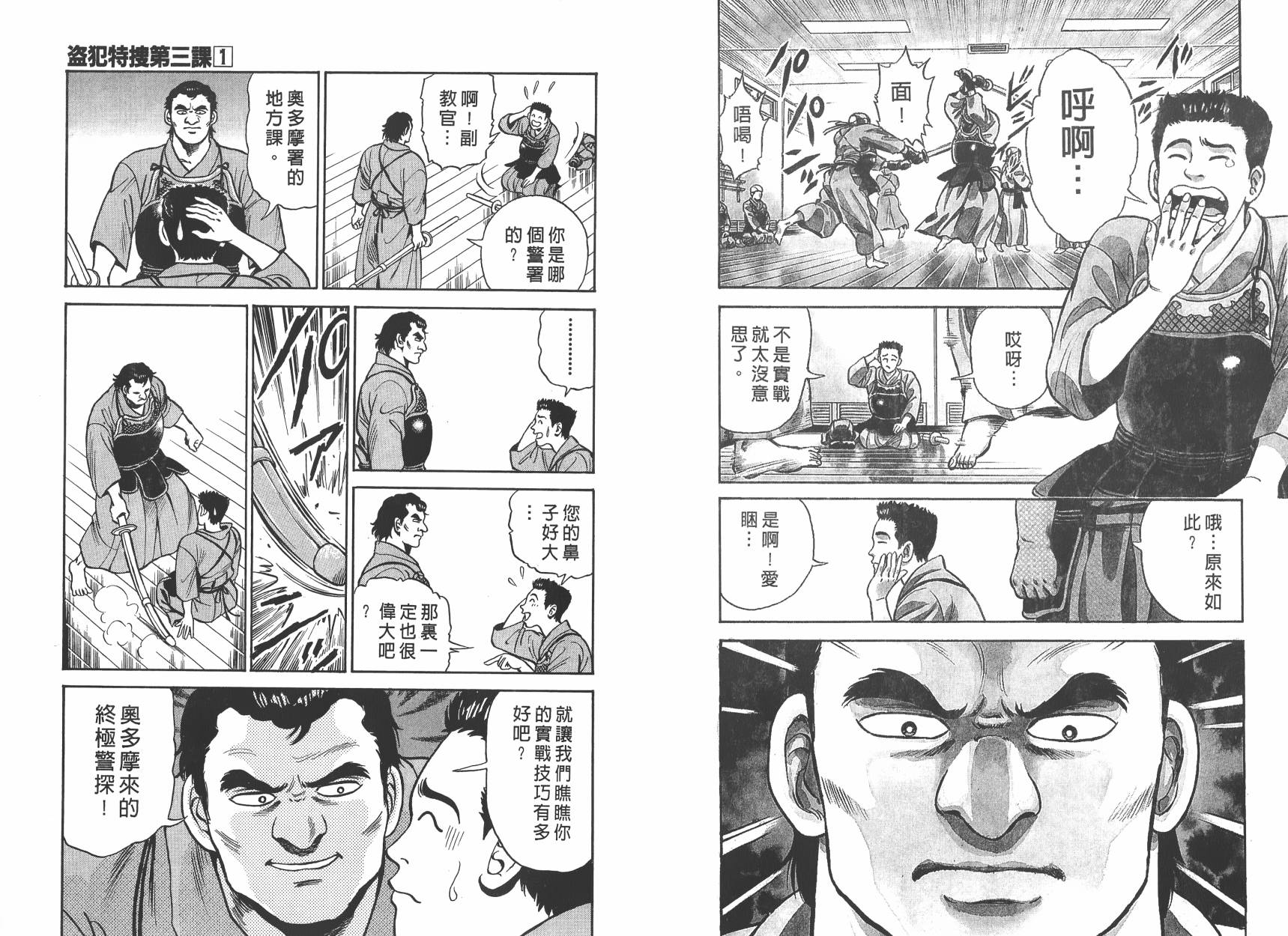 盗犯特搜第三课 第1卷 第4页