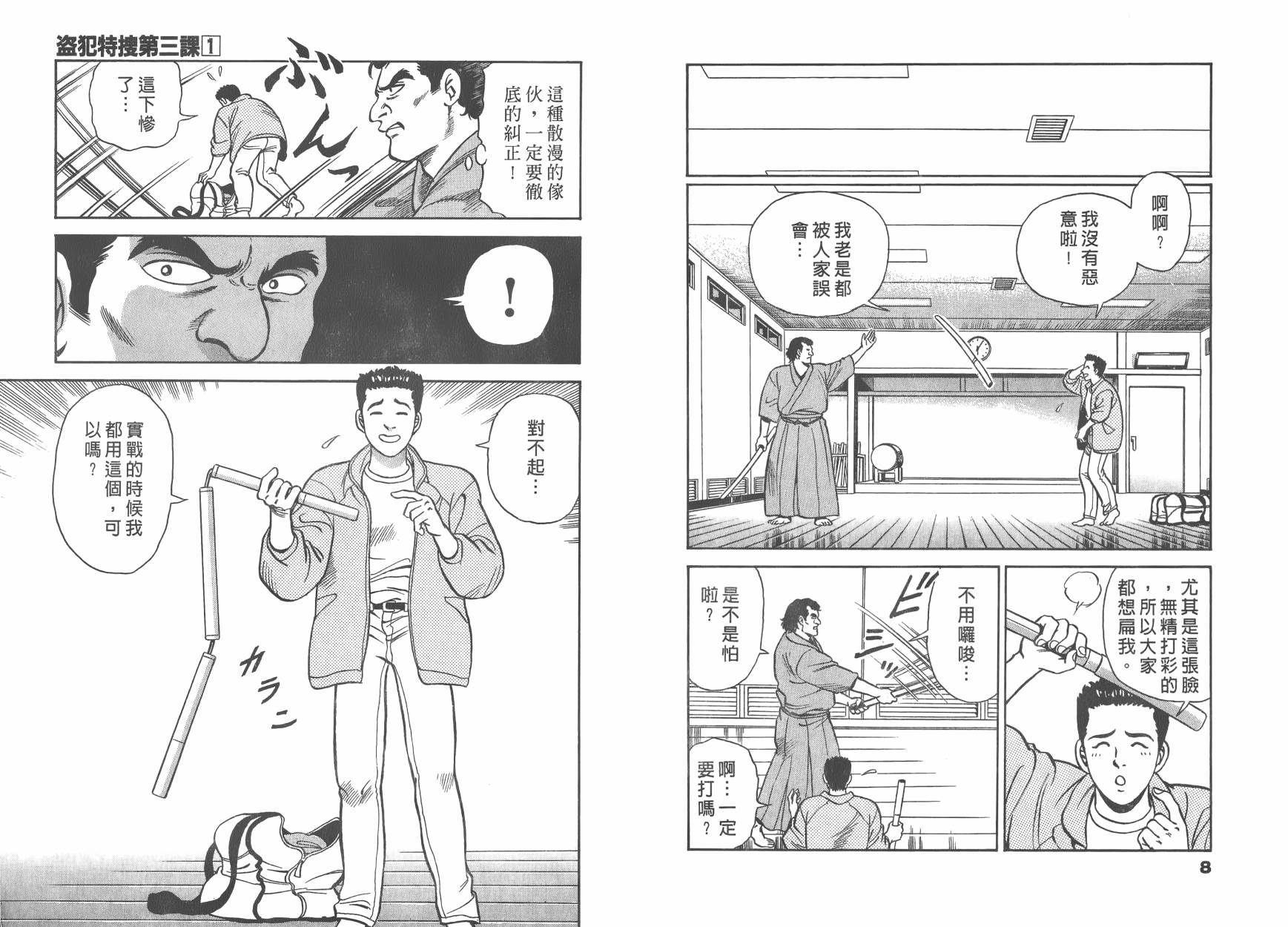 盗犯特搜第三课 第1卷 第5页