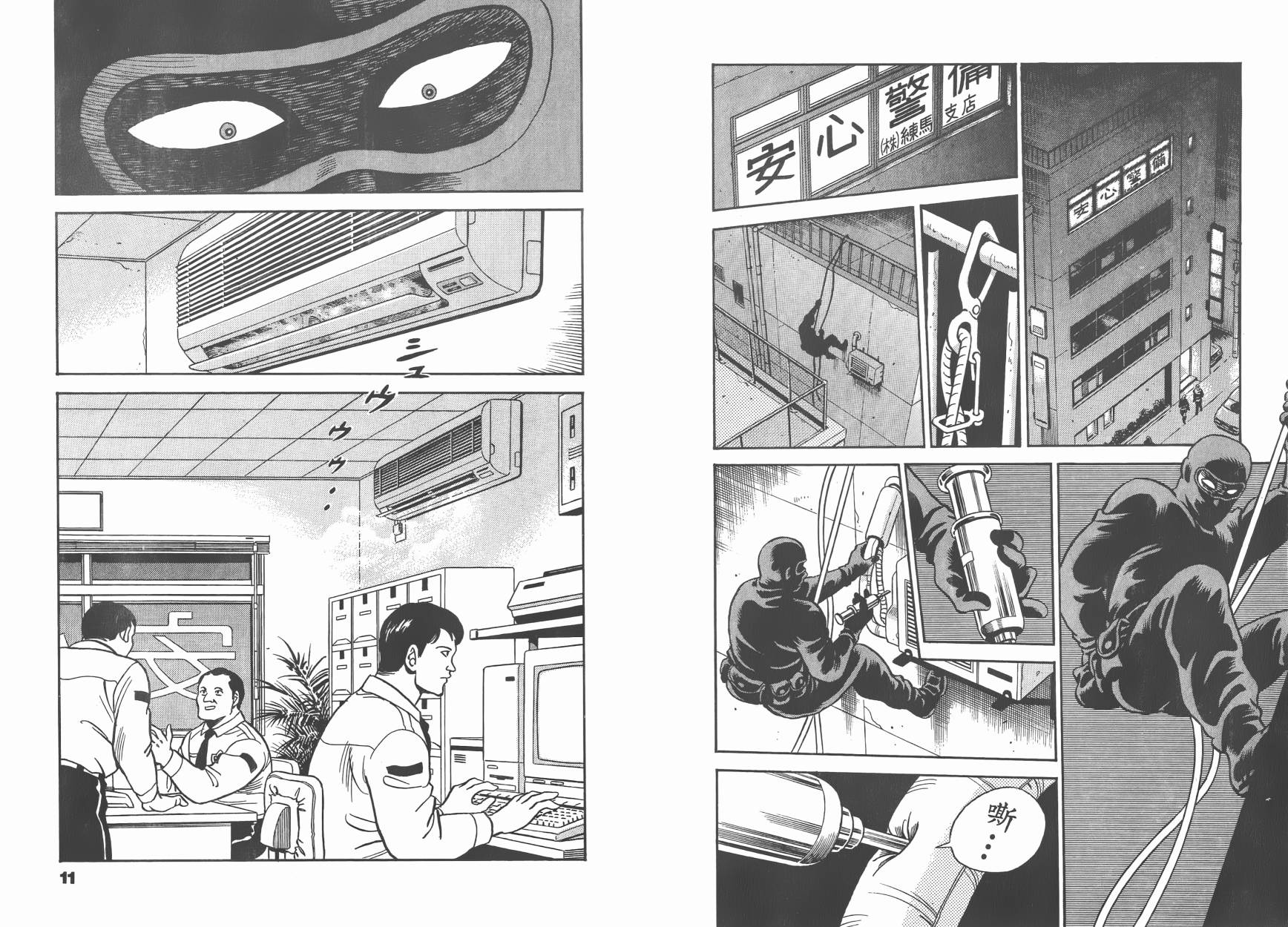 盗犯特搜第三课 第1卷 第6页