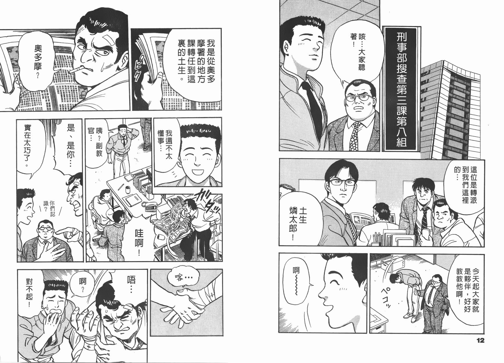 盗犯特搜第三课 第1卷 第7页