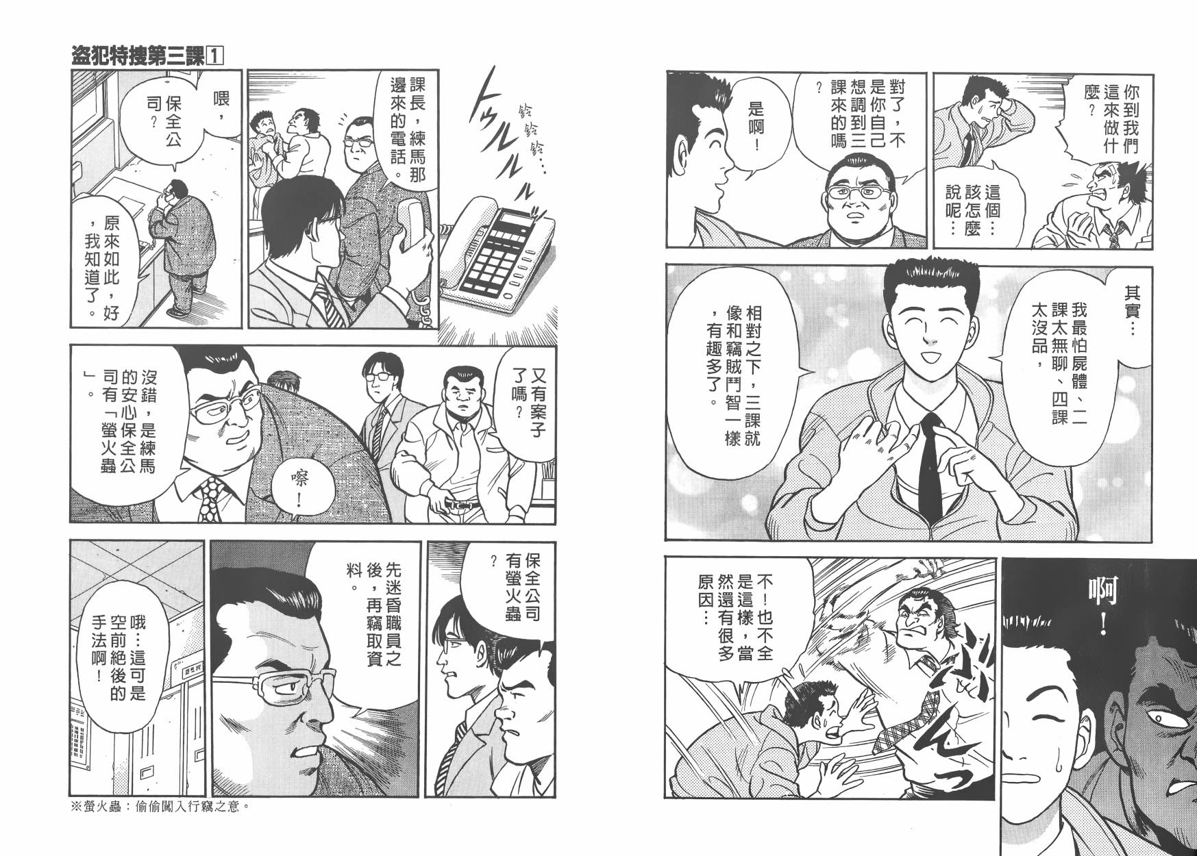 盗犯特搜第三课 第1卷 第8页