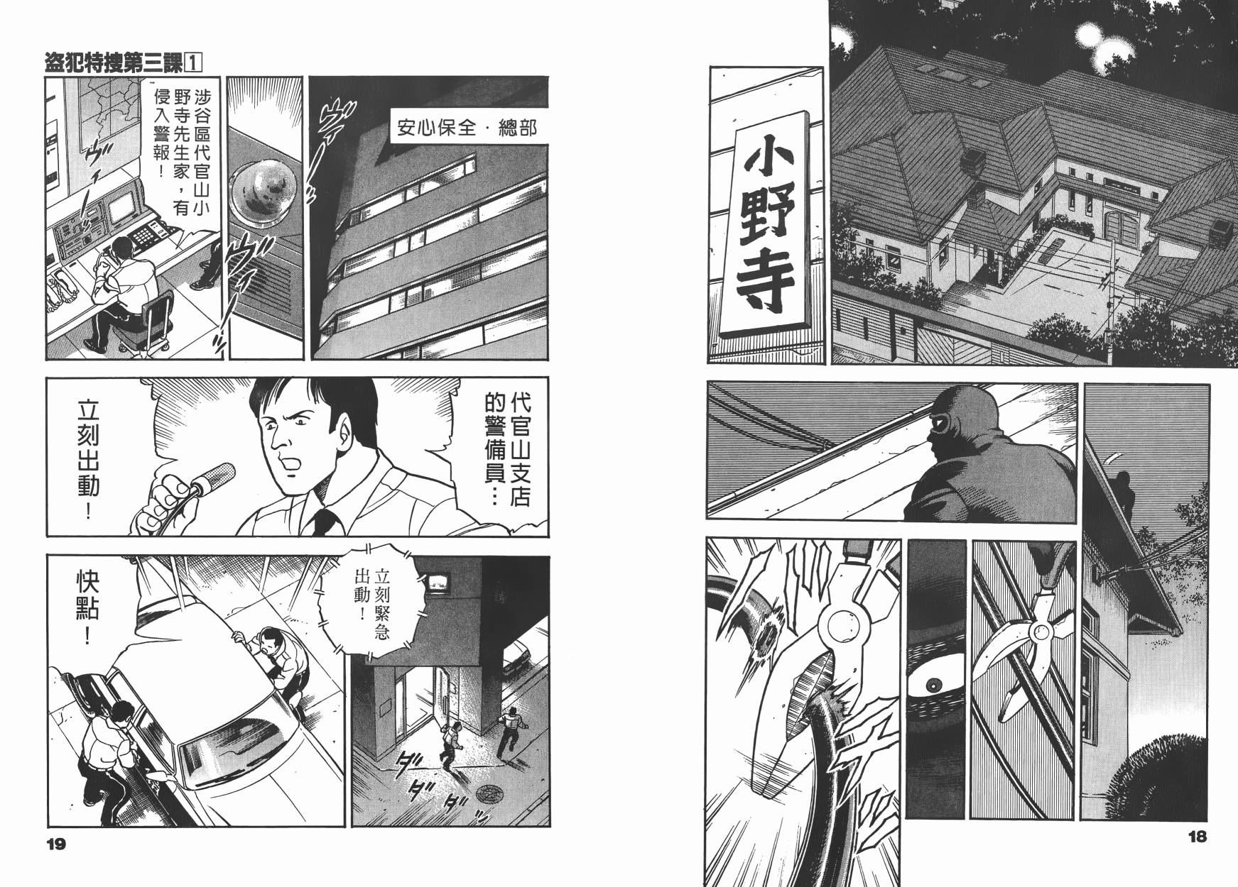 盗犯特搜第三课 第1卷 第10页