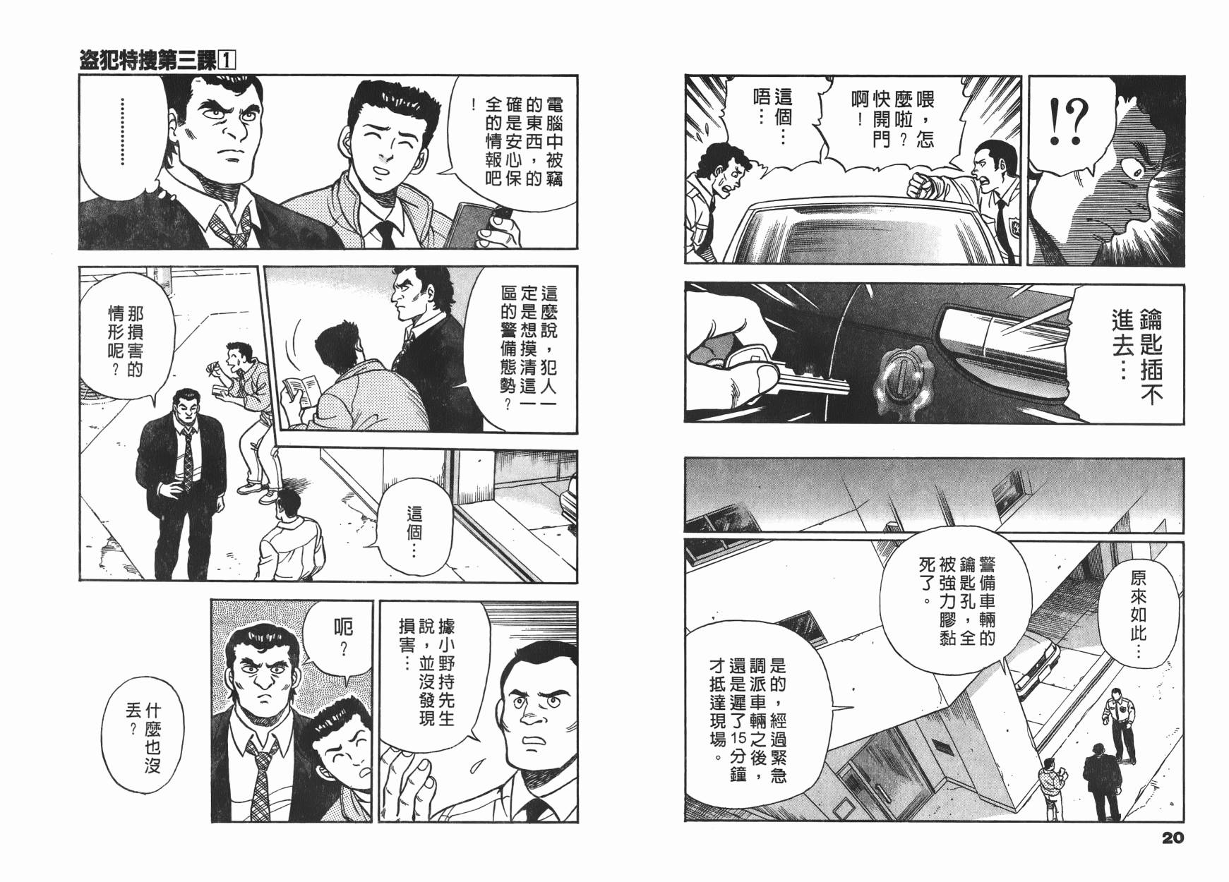 盗犯特搜第三课 第1卷 第11页