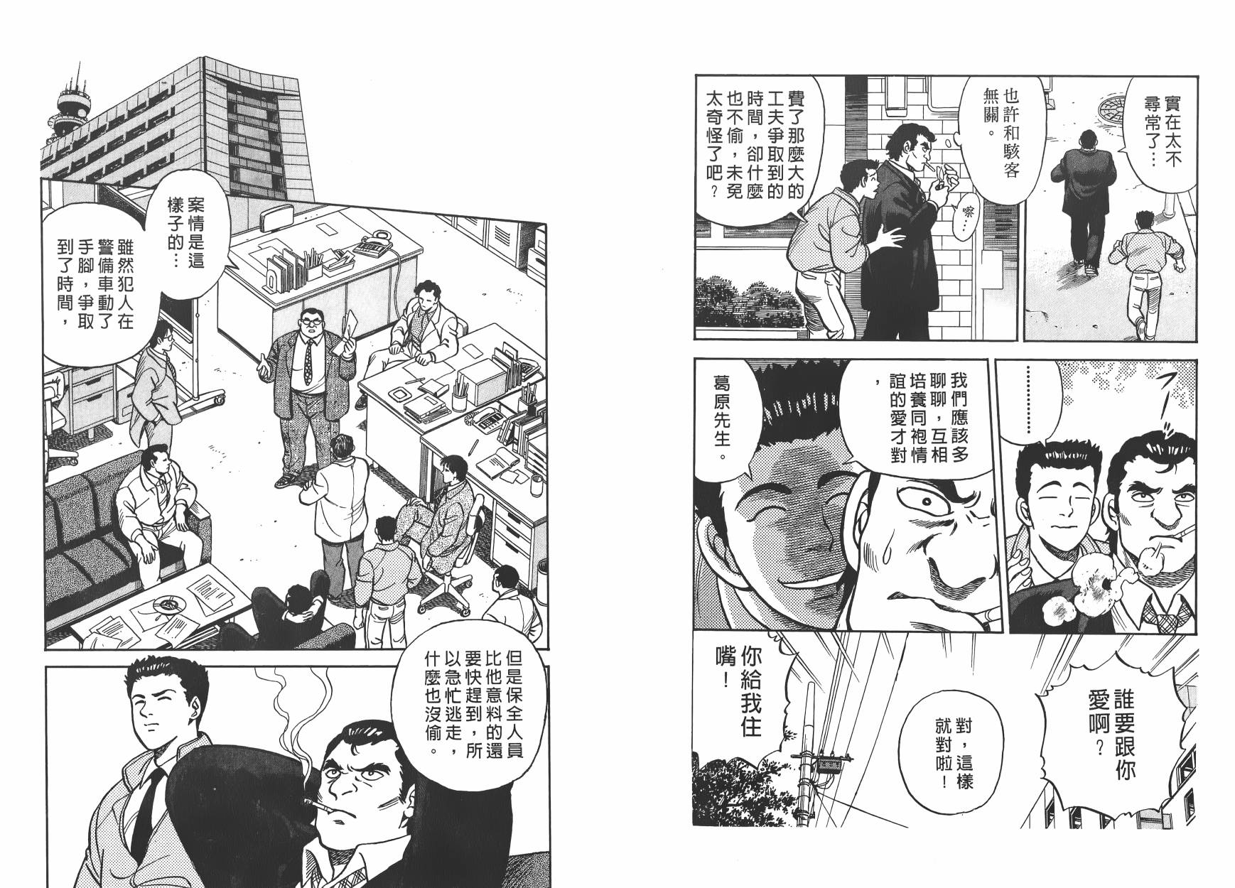 盗犯特搜第三课 第1卷 第12页