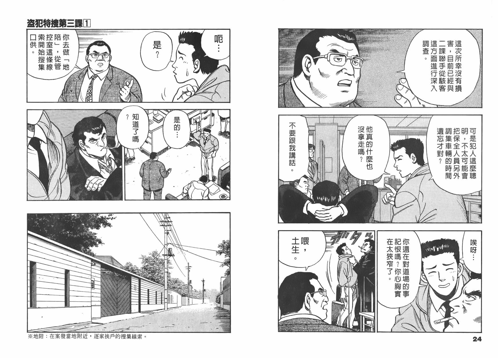 盗犯特搜第三课 第1卷 第13页