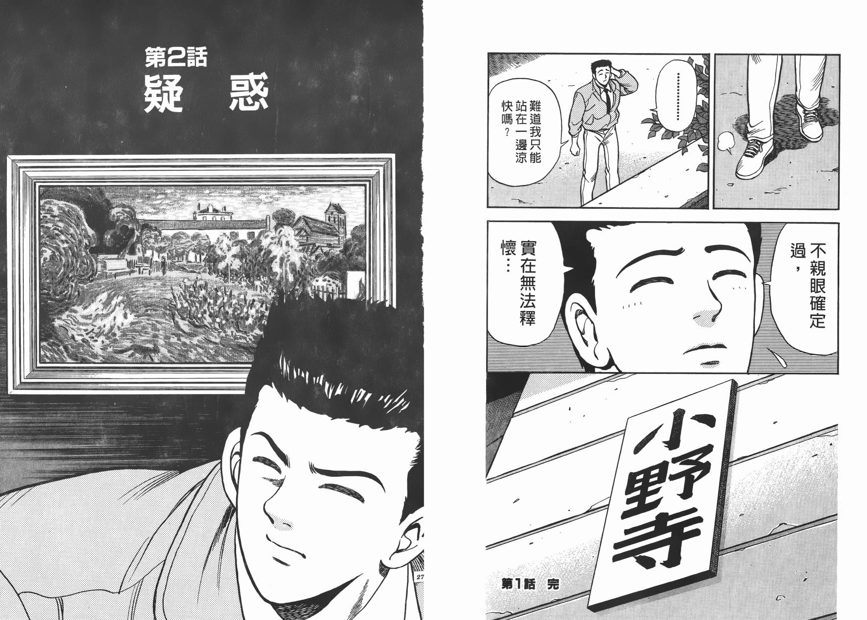 盗犯特搜第三课 第1卷 第14页