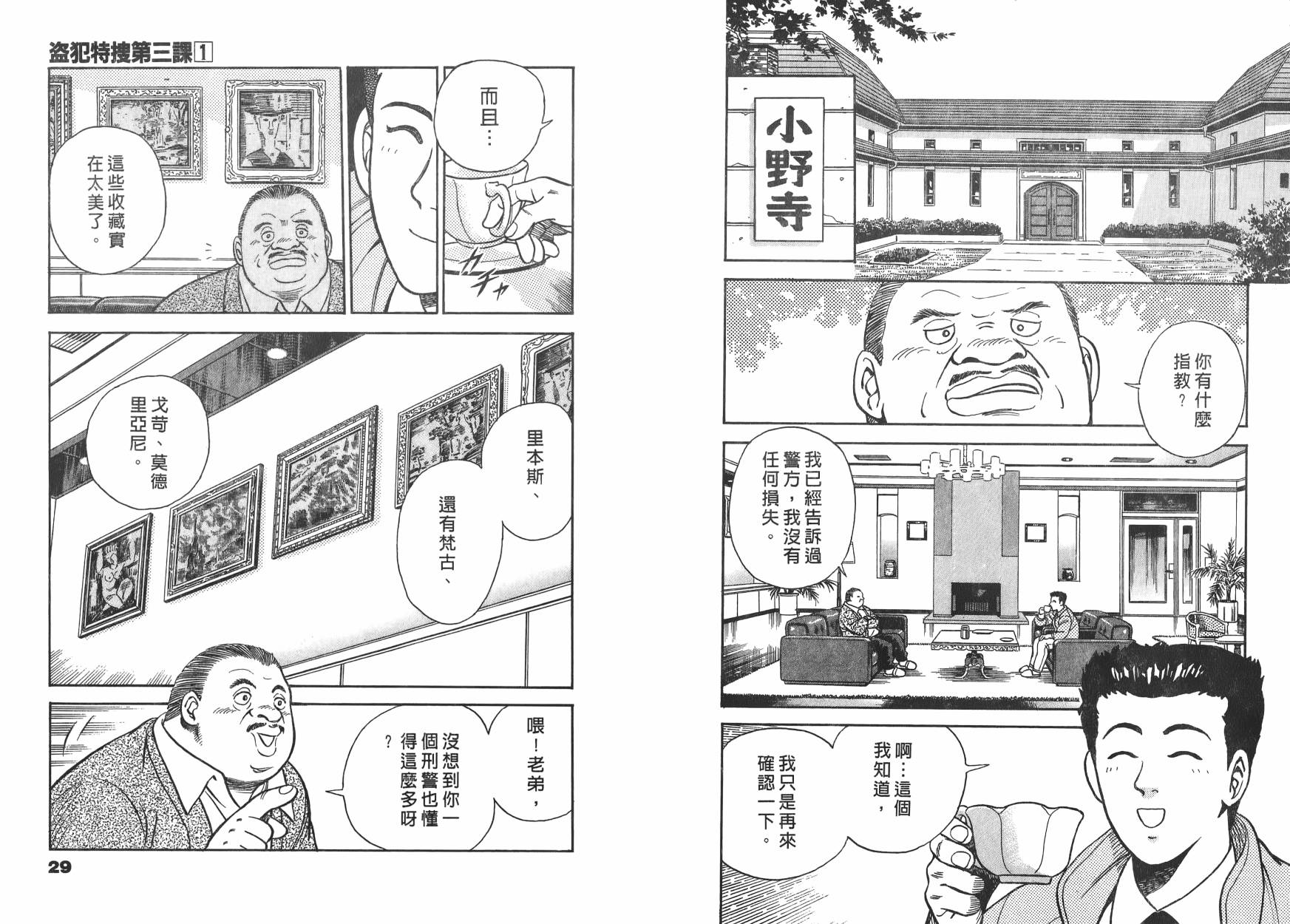 盗犯特搜第三课 第1卷 第15页