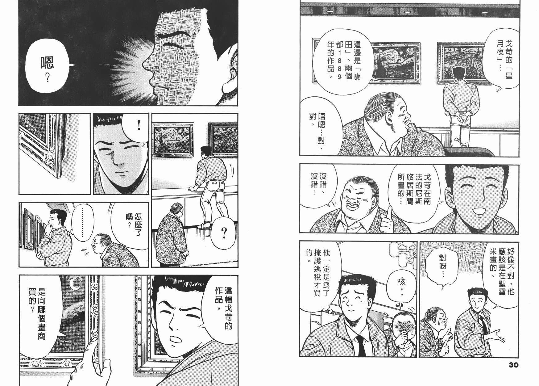 盗犯特搜第三课 第1卷 第16页