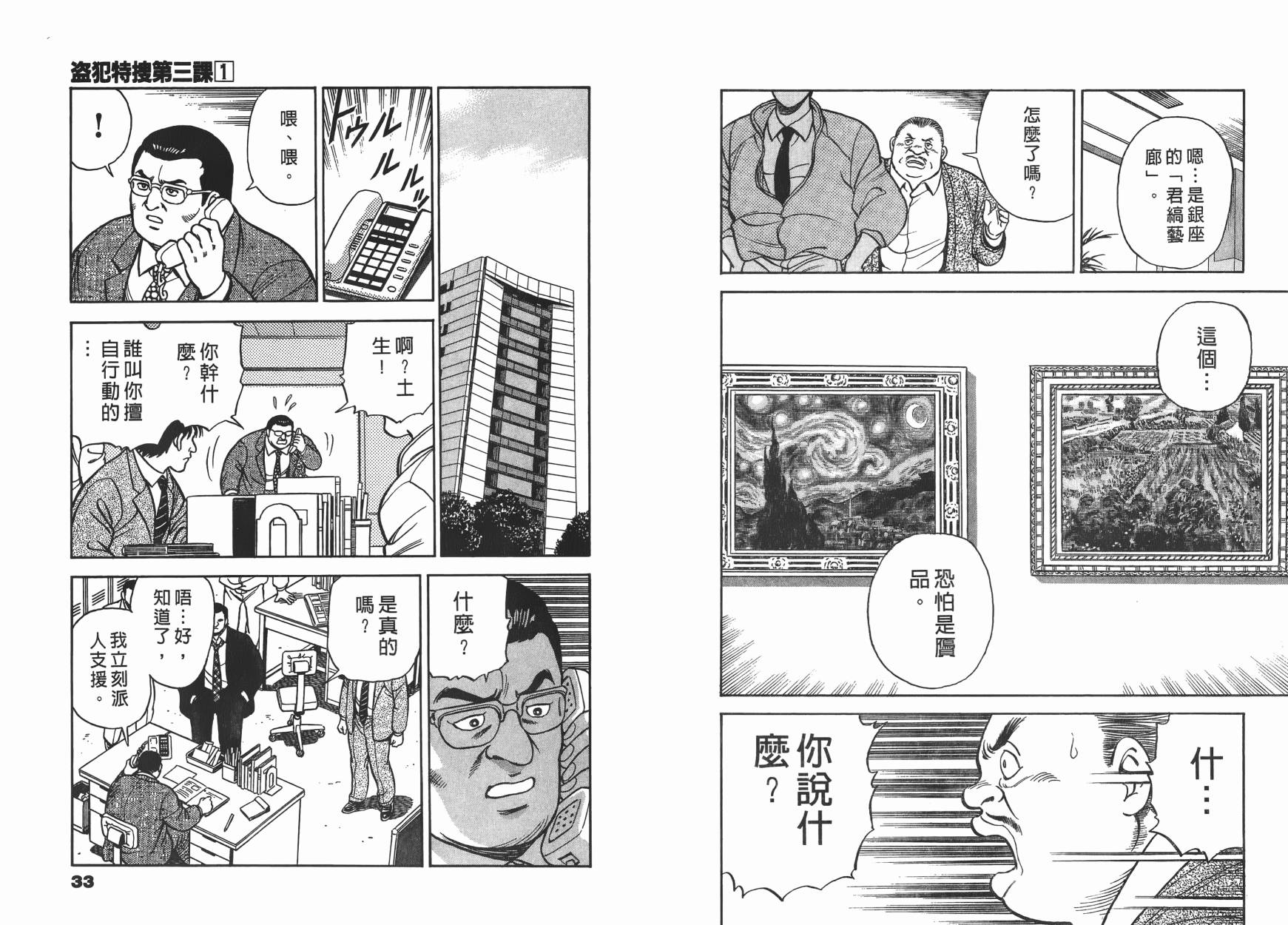 盗犯特搜第三课 第1卷 第17页