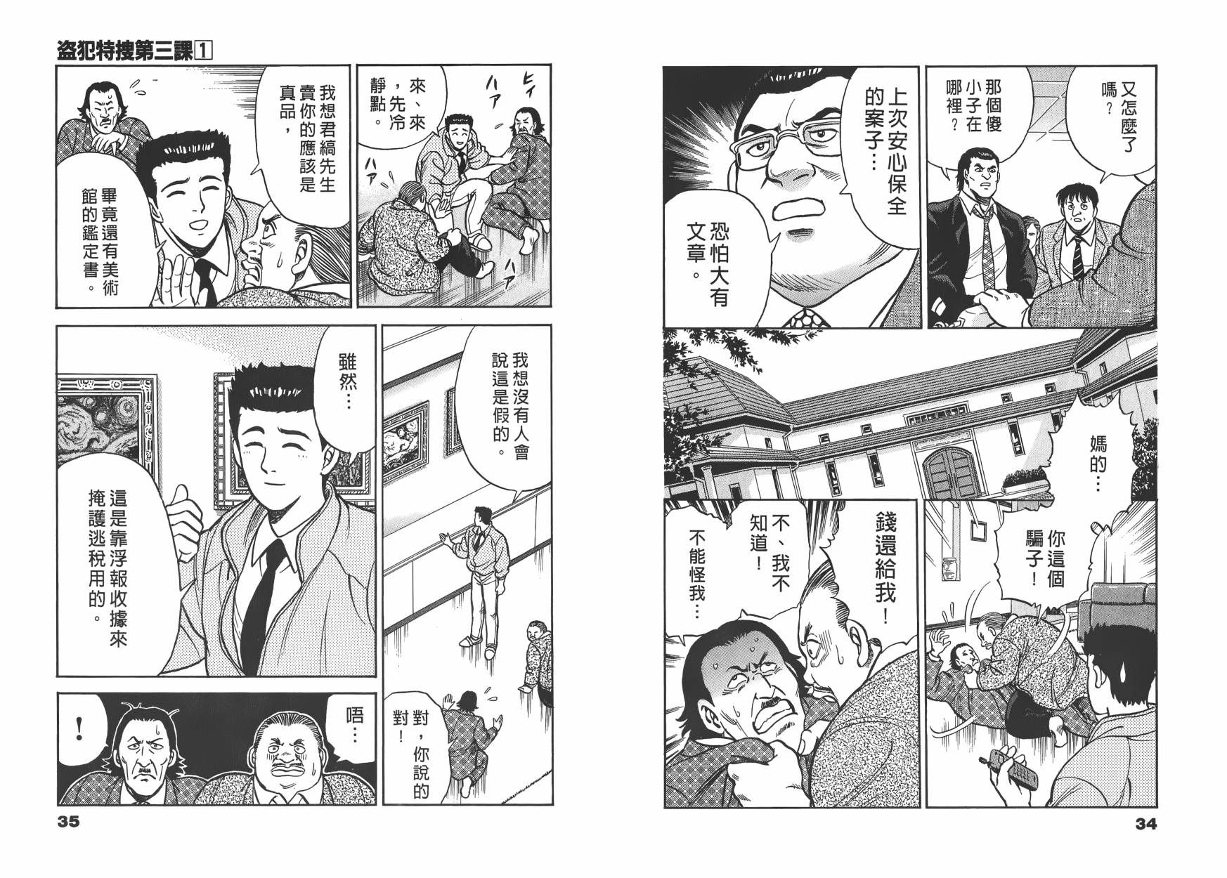 盗犯特搜第三课 第1卷 第18页