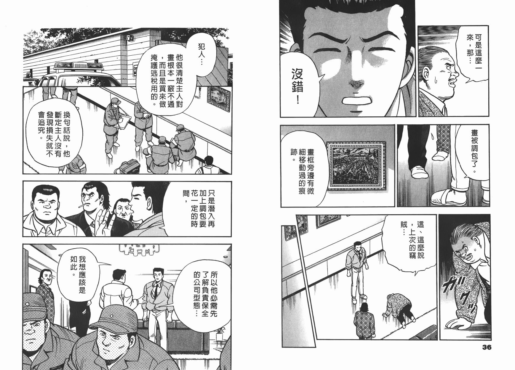 盗犯特搜第三课 第1卷 第19页