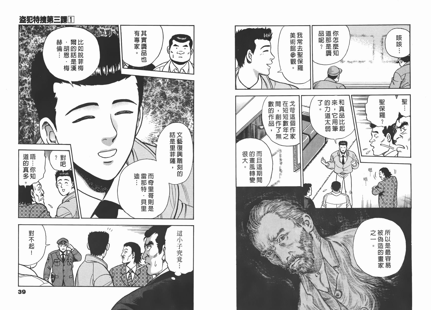 盗犯特搜第三课 第1卷 第20页