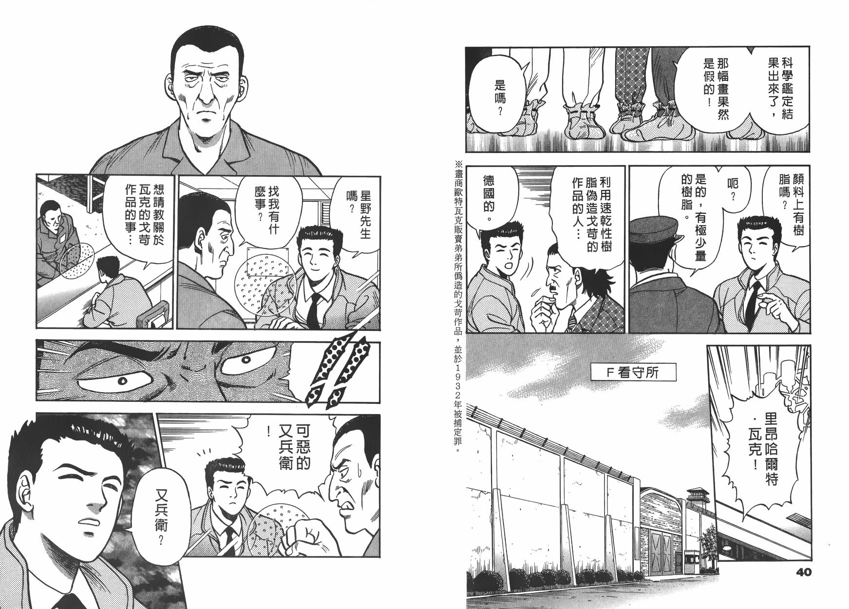 盗犯特搜第三课 第1卷 第21页