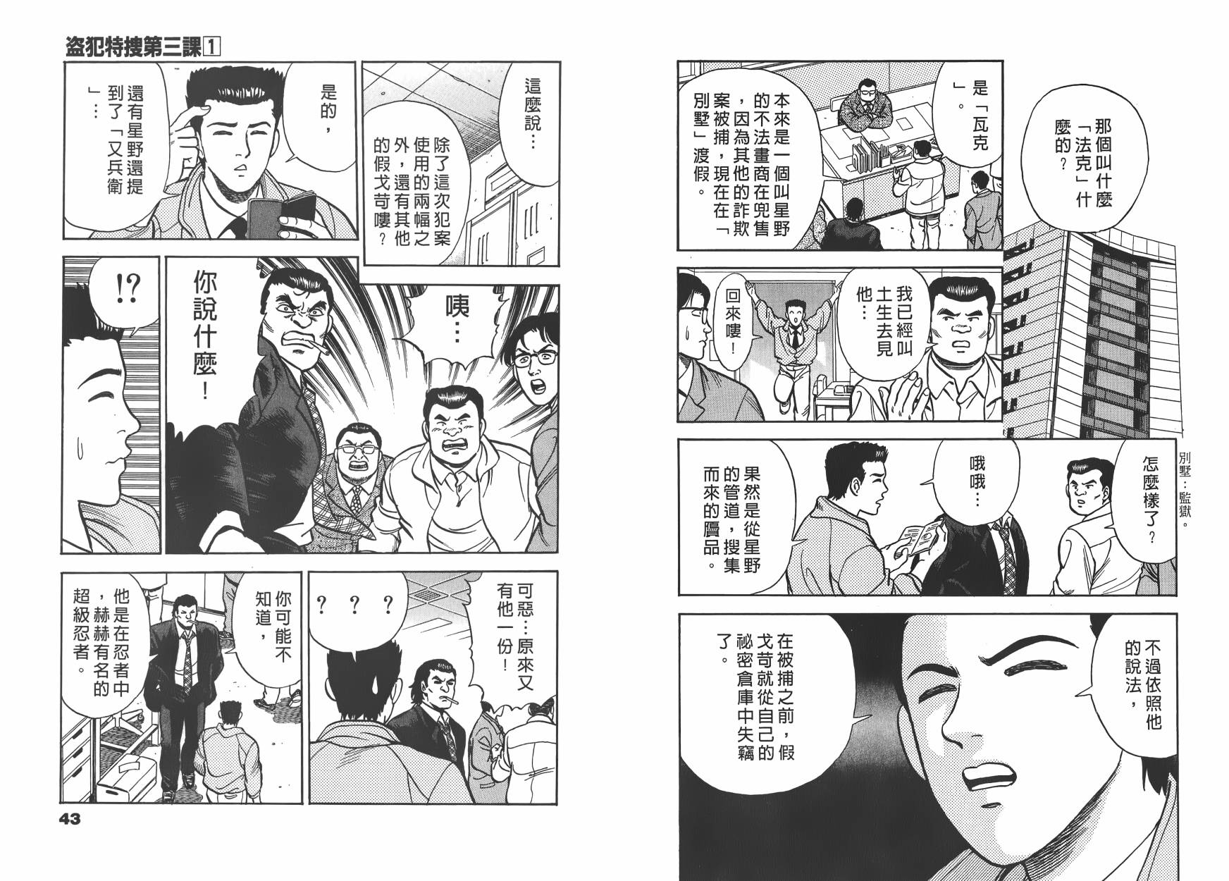 盗犯特搜第三课 第1卷 第22页