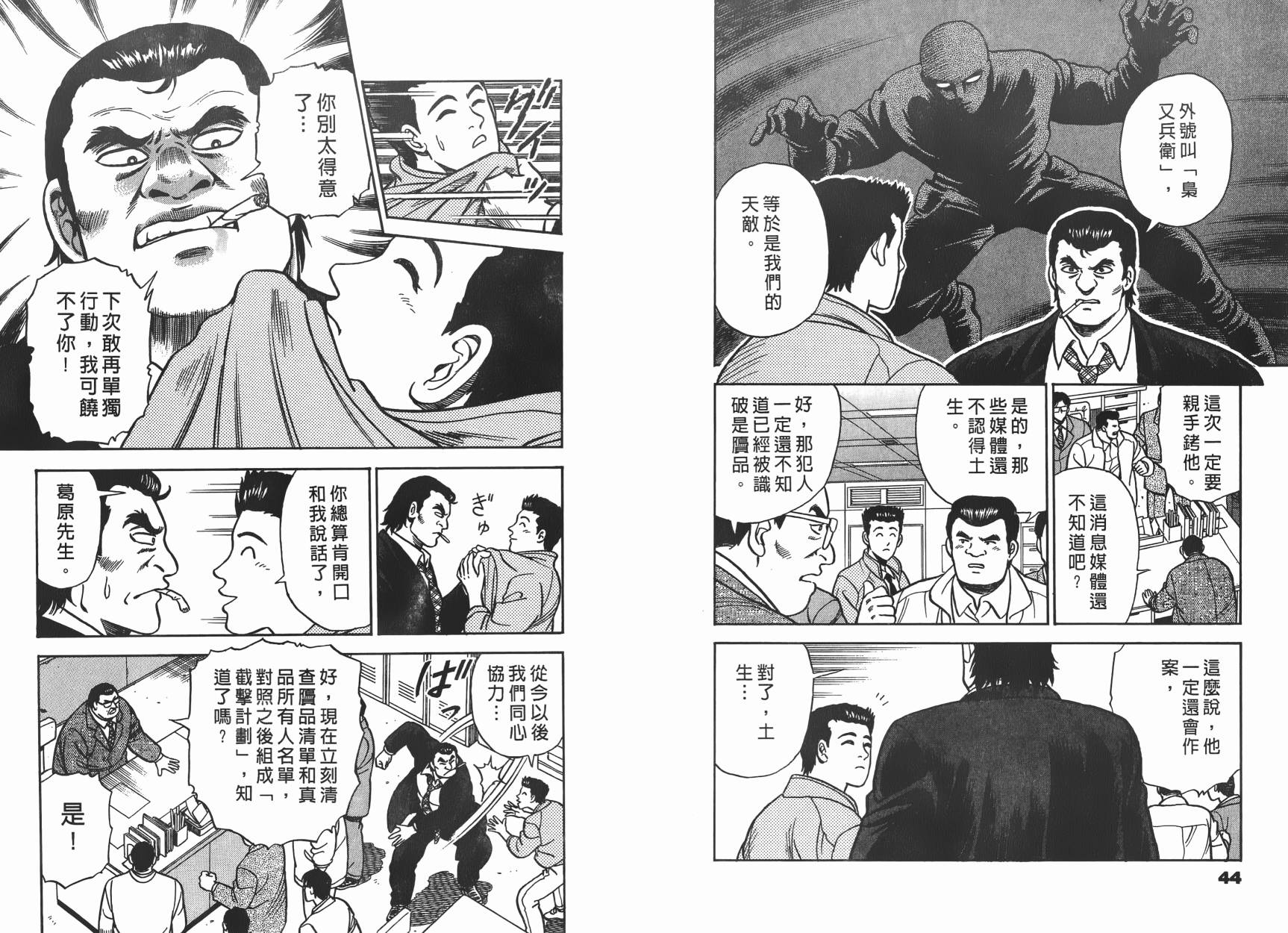 盗犯特搜第三课 第1卷 第23页