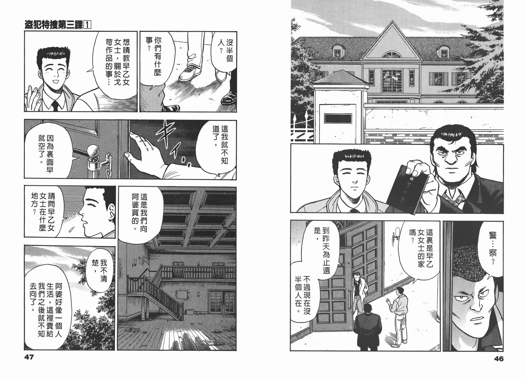 盗犯特搜第三课 第1卷 第24页