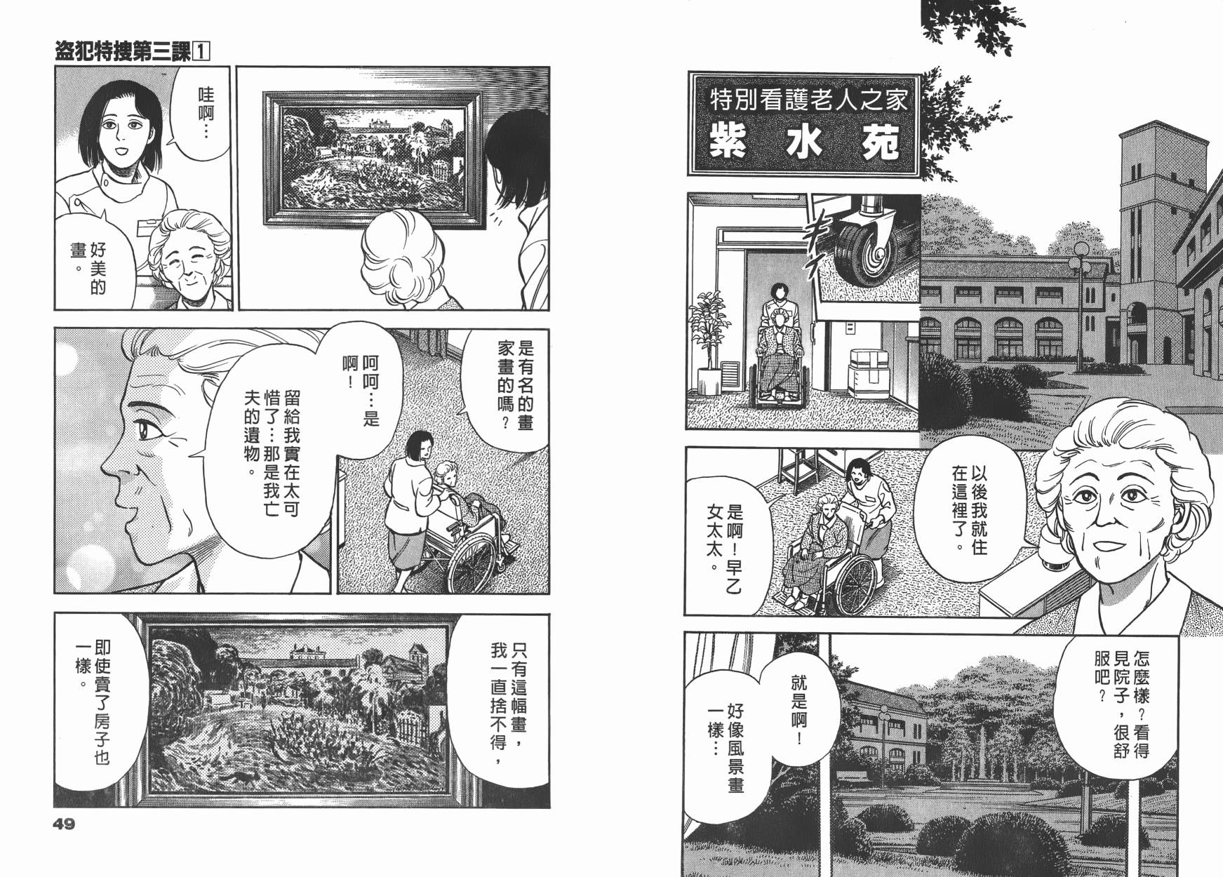 盗犯特搜第三课 第1卷 第25页