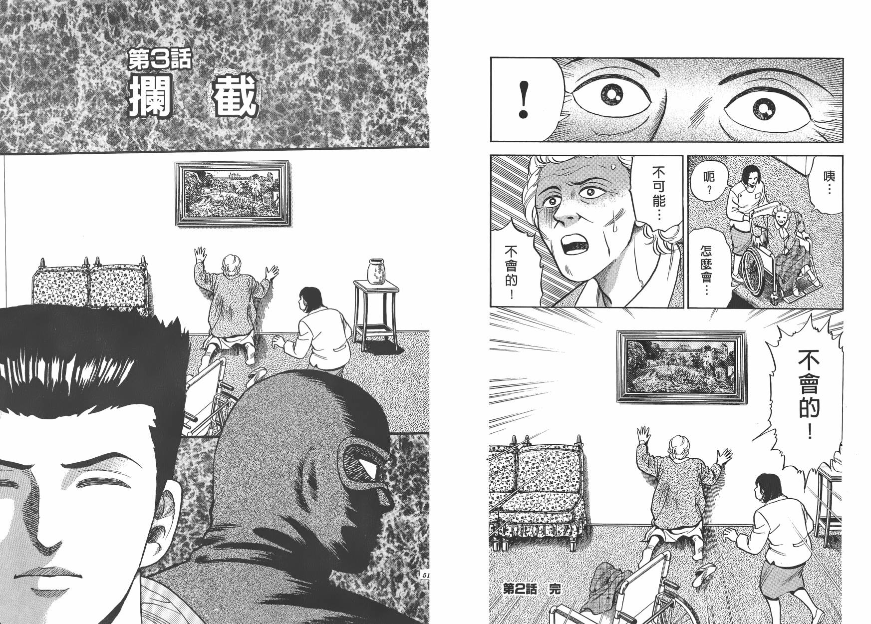 盗犯特搜第三课 第1卷 第26页