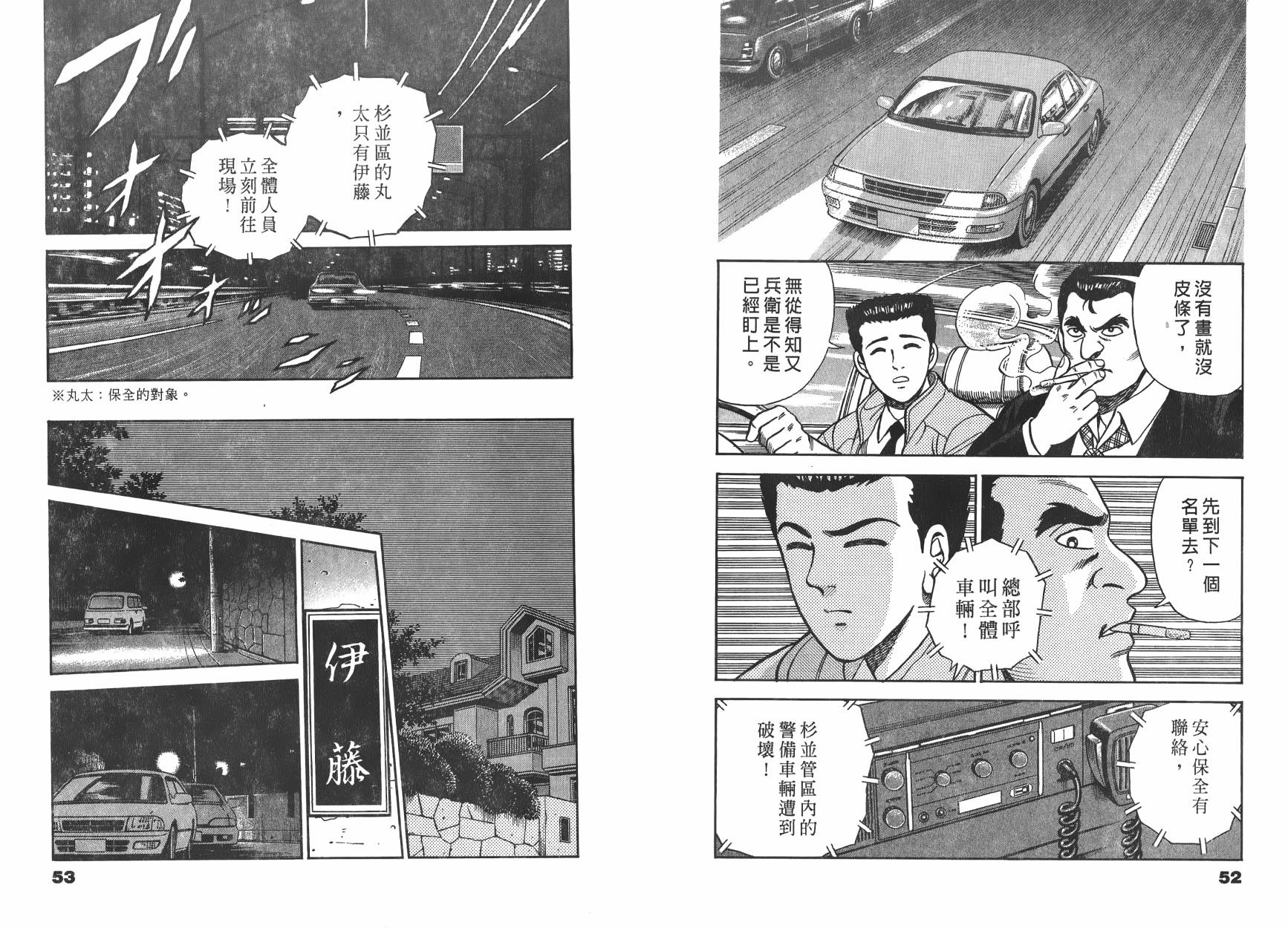 盗犯特搜第三课 第1卷 第27页