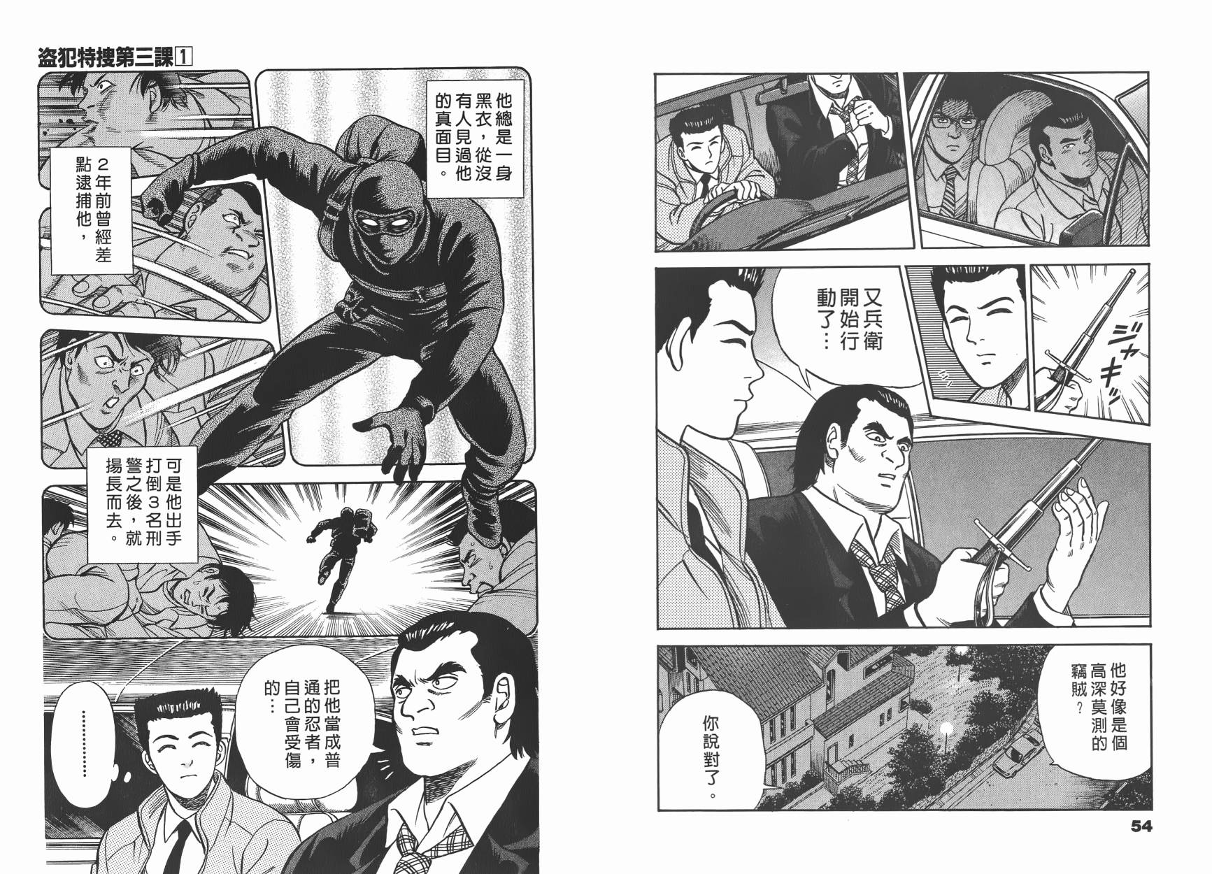 盗犯特搜第三课 第1卷 第28页