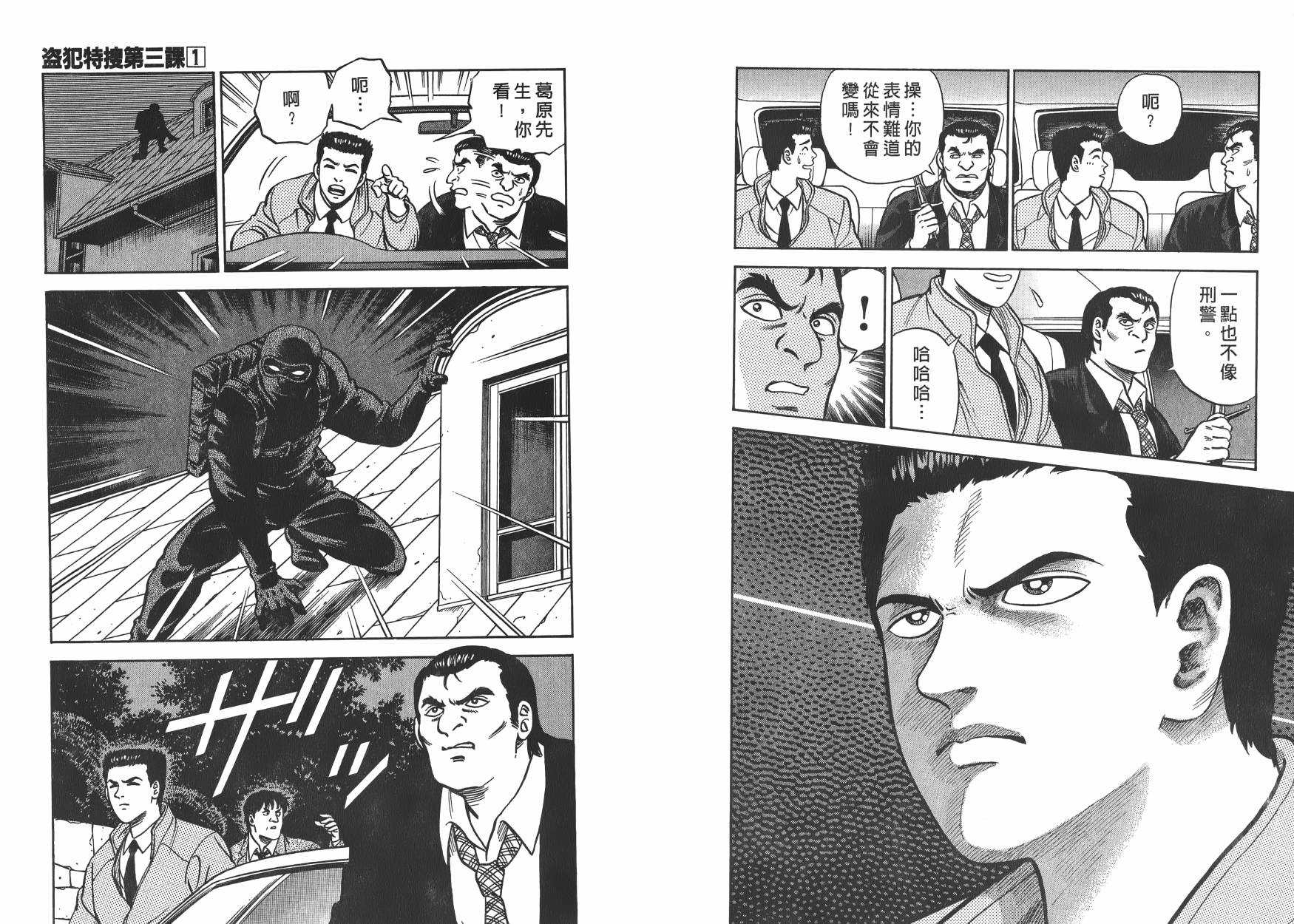 盗犯特搜第三课 第1卷 第29页