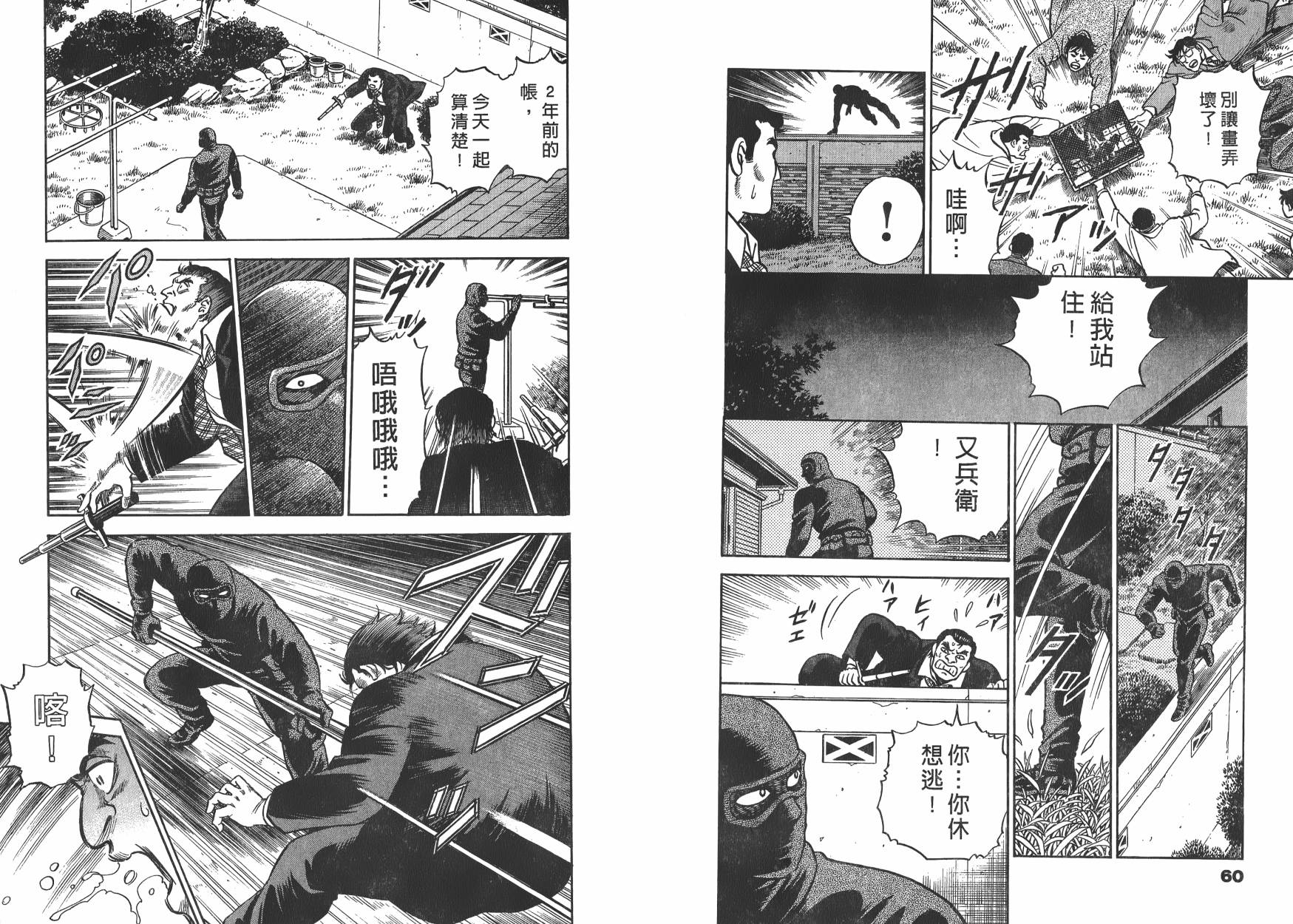 盗犯特搜第三课 第1卷 第31页