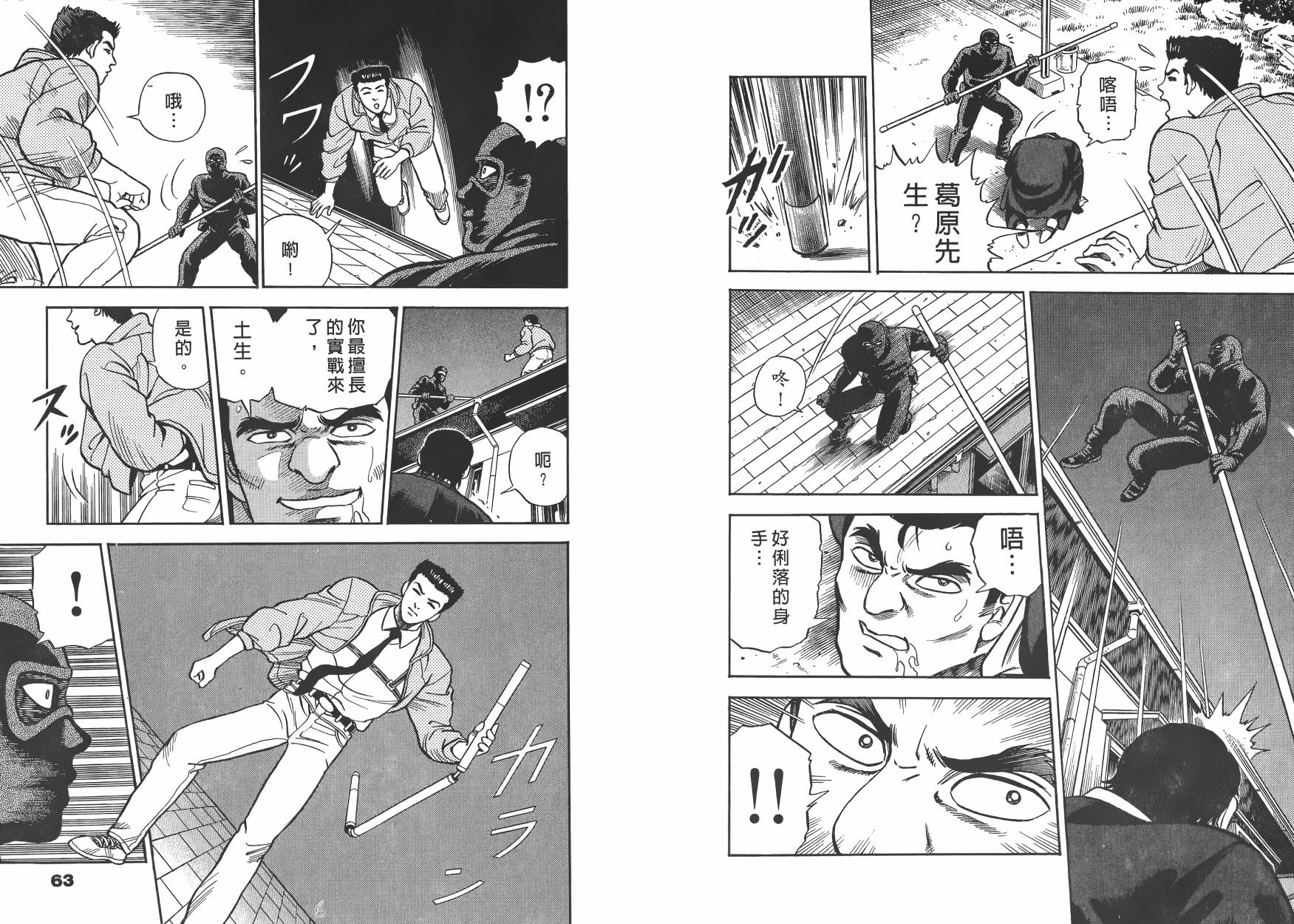 盗犯特搜第三课 第1卷 第32页