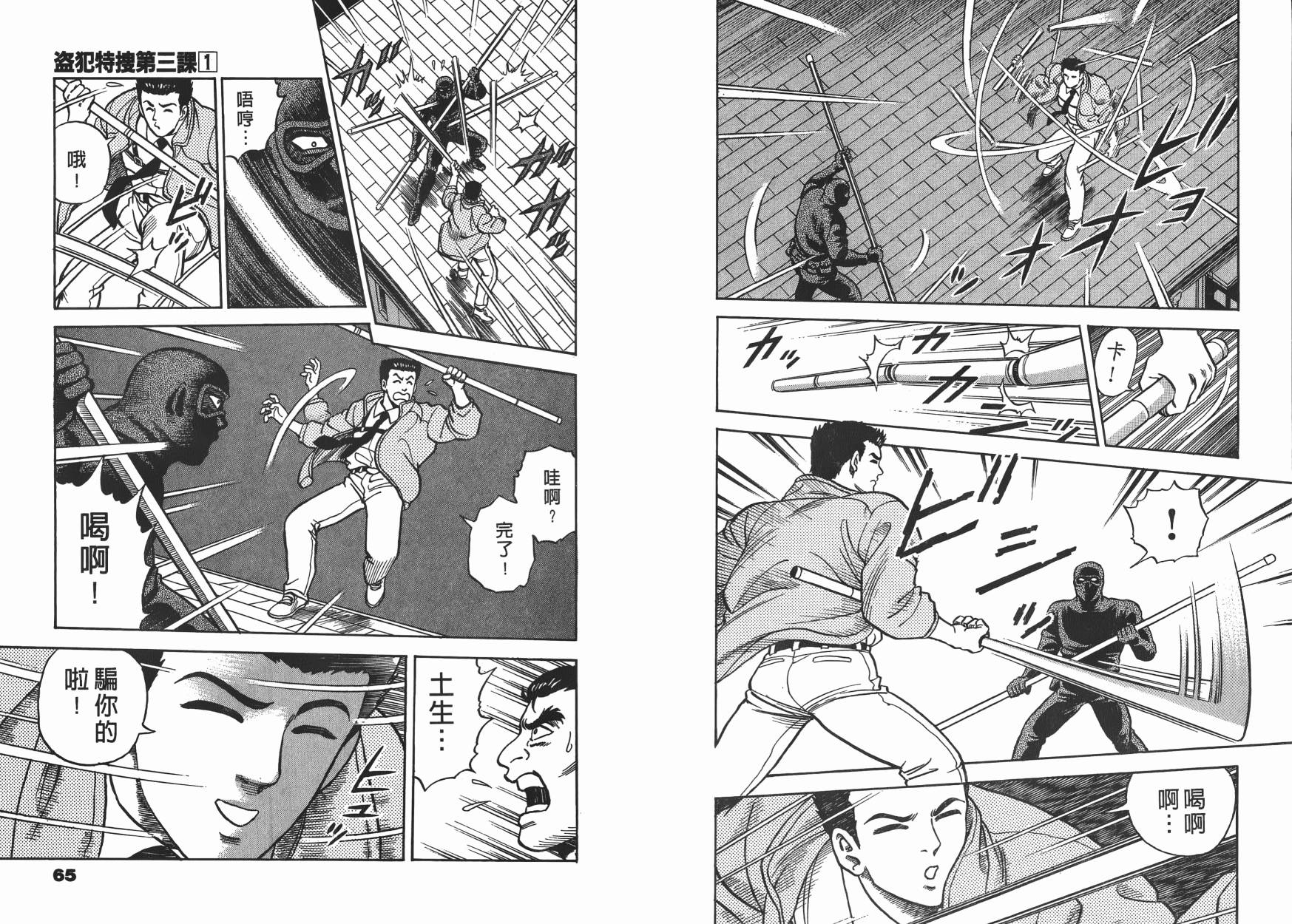 盗犯特搜第三课 第1卷 第33页