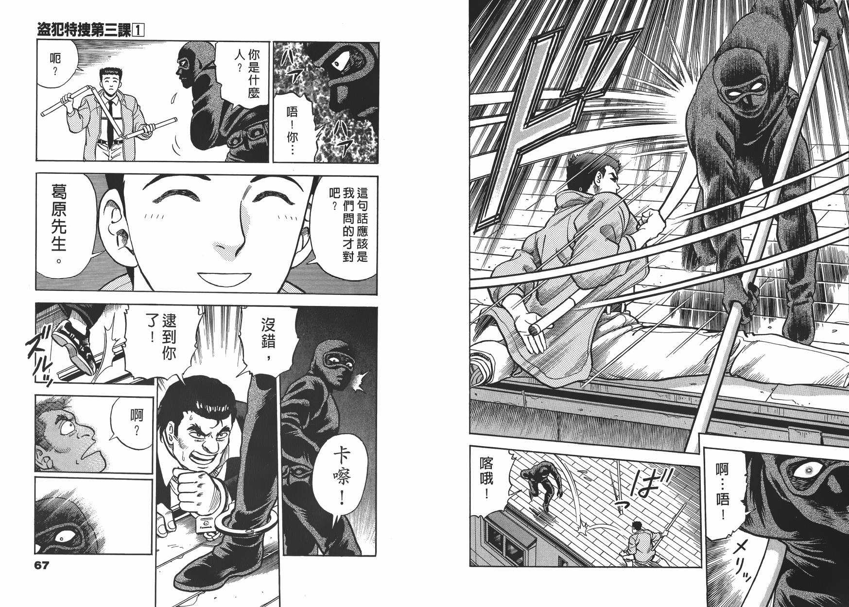 盗犯特搜第三课 第1卷 第34页