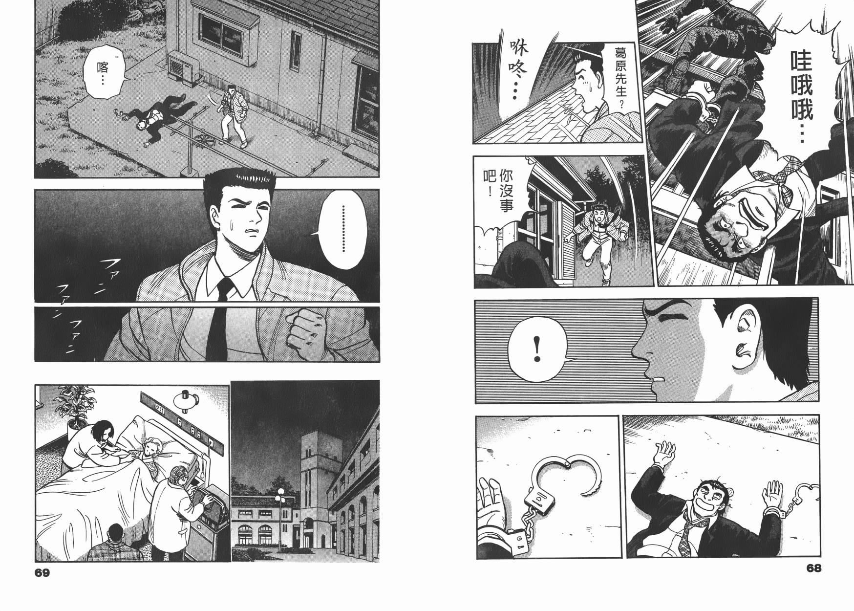 盗犯特搜第三课 第1卷 第35页