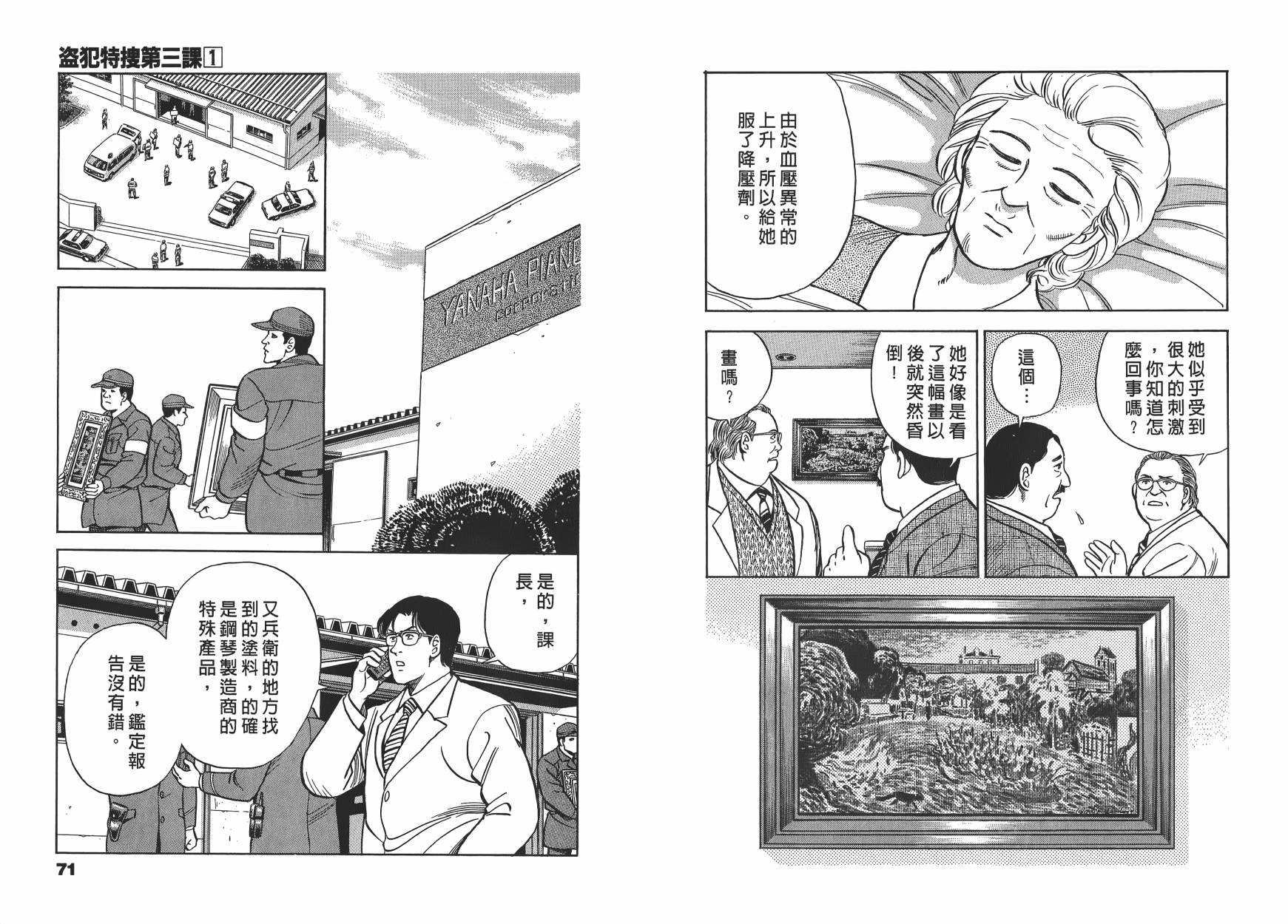 盗犯特搜第三课 第1卷 第36页