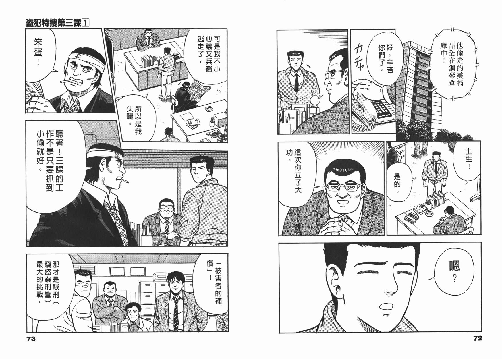 盗犯特搜第三课 第1卷 第37页