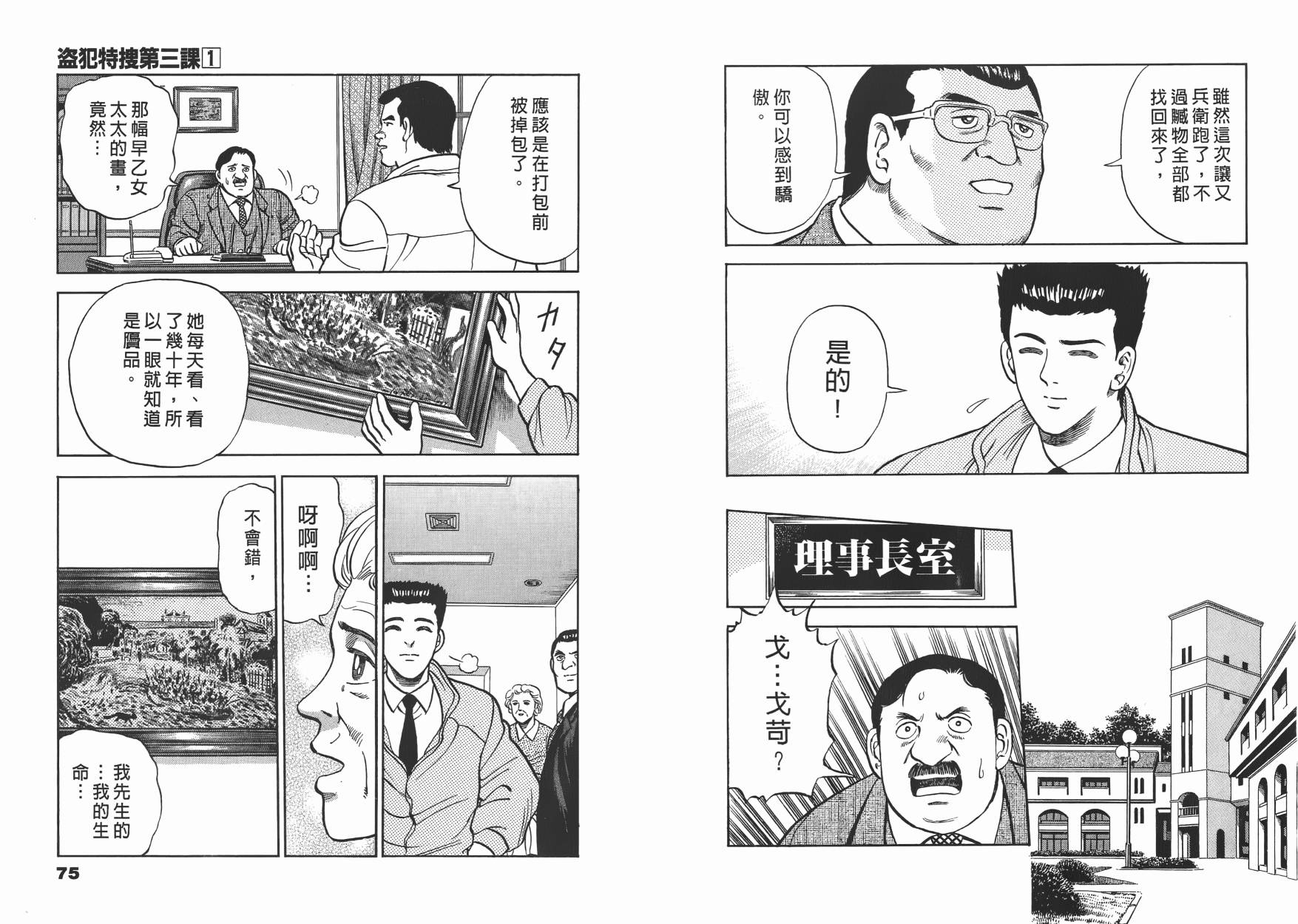 盗犯特搜第三课 第1卷 第38页