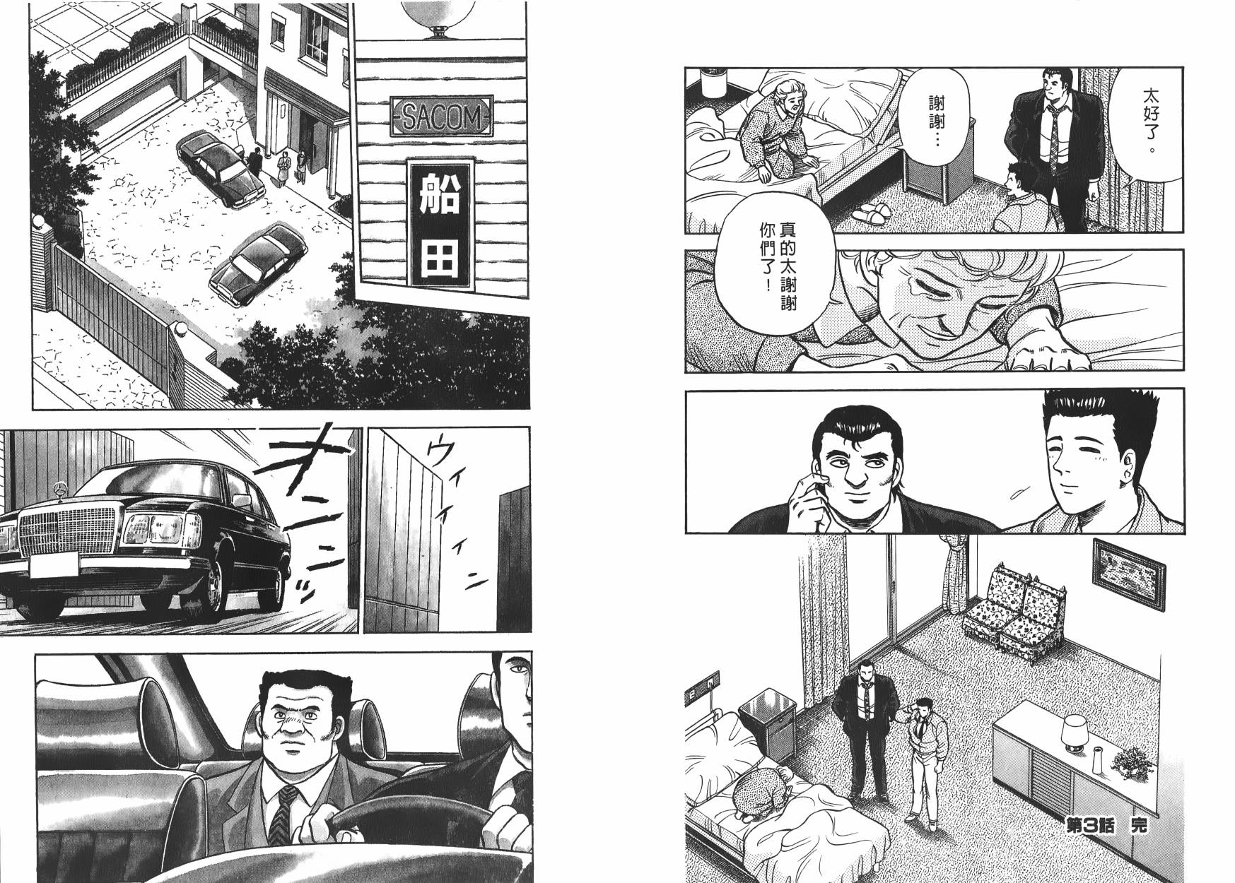 盗犯特搜第三课 第1卷 第39页