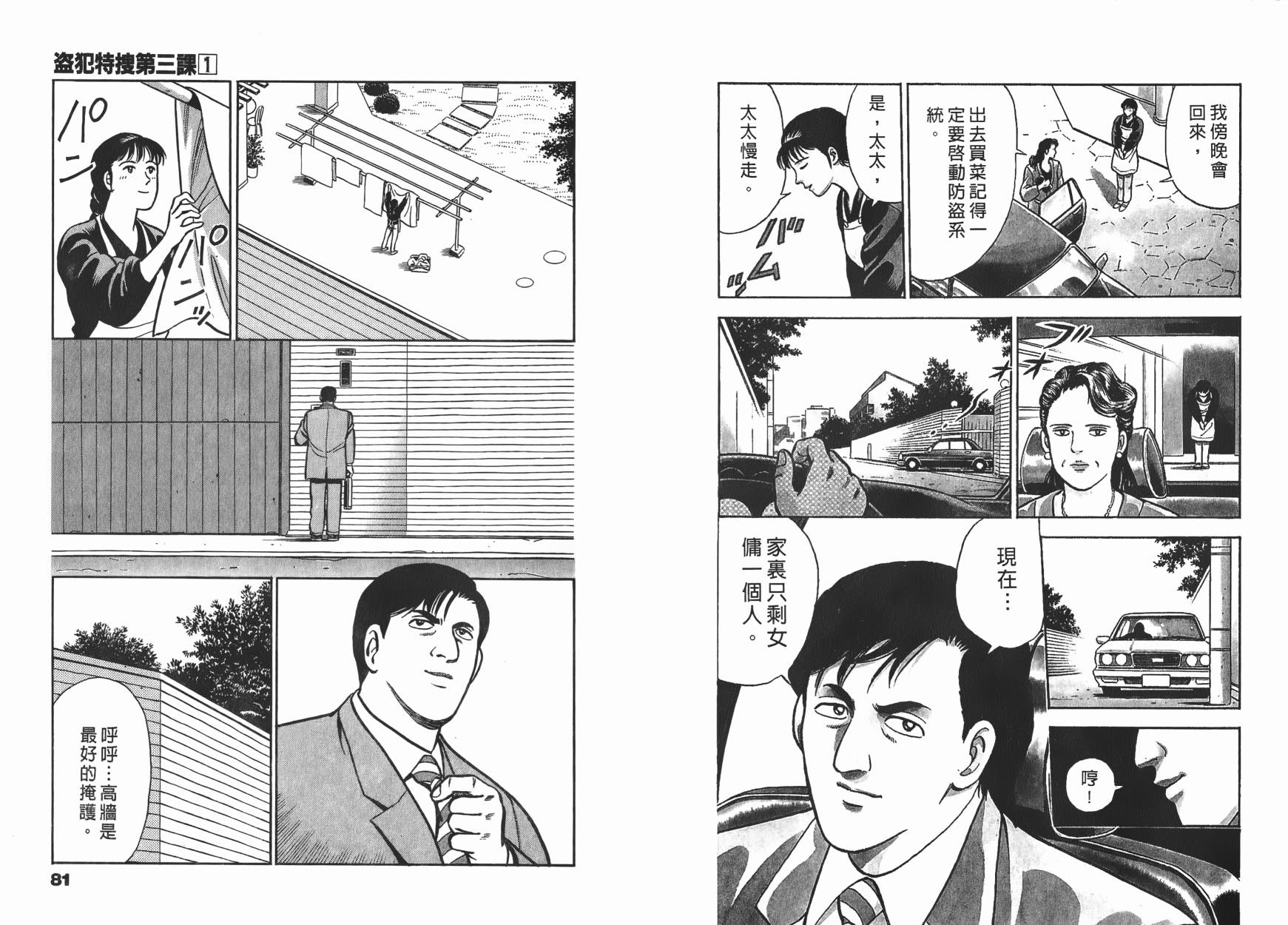 盗犯特搜第三课 第1卷 第41页